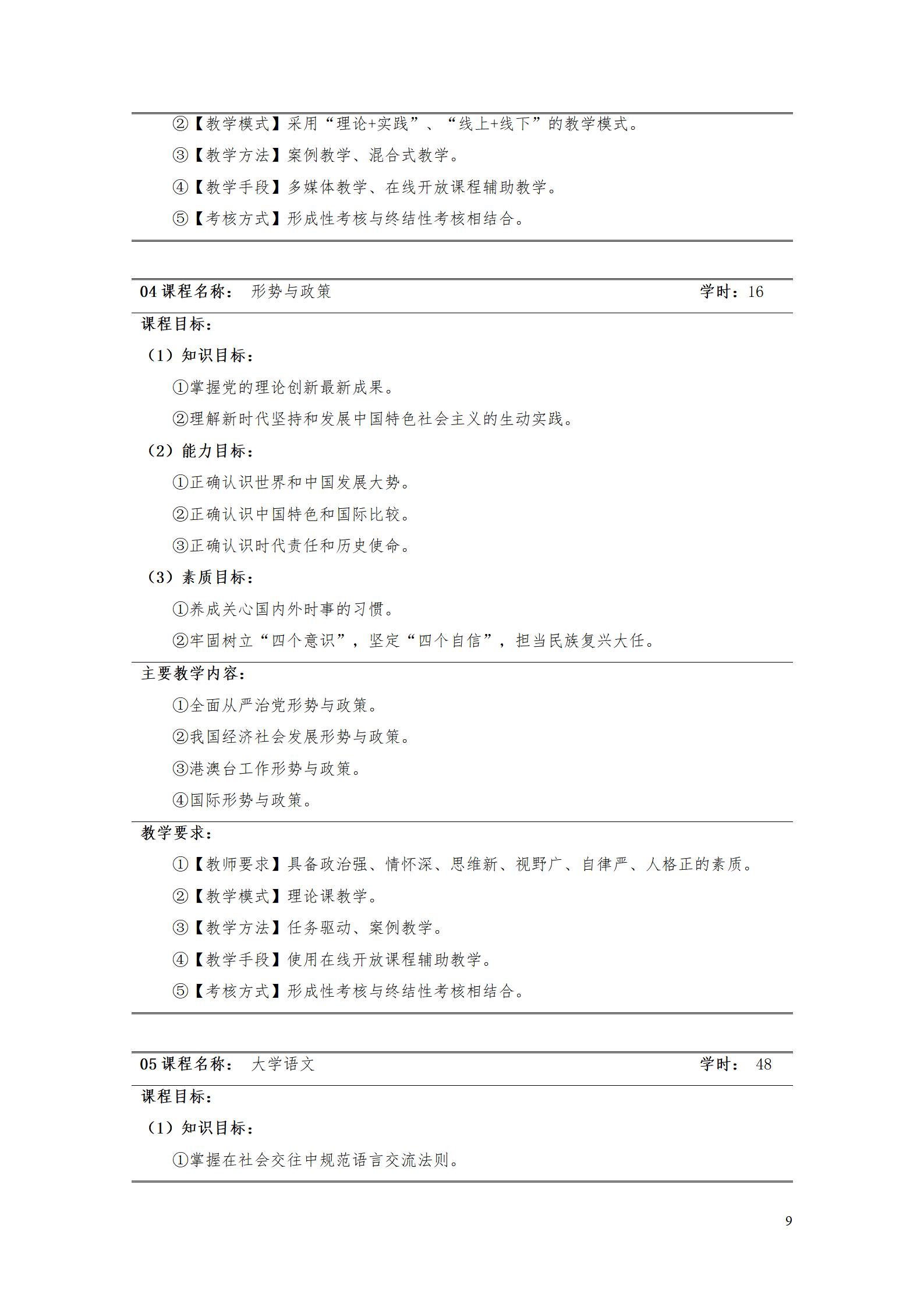 湖南機(jī)電職業(yè)技術(shù)學(xué)院2022級(jí)數(shù)控技術(shù)專(zhuān)業(yè)人才培養(yǎng)方案9.6_11.jpg