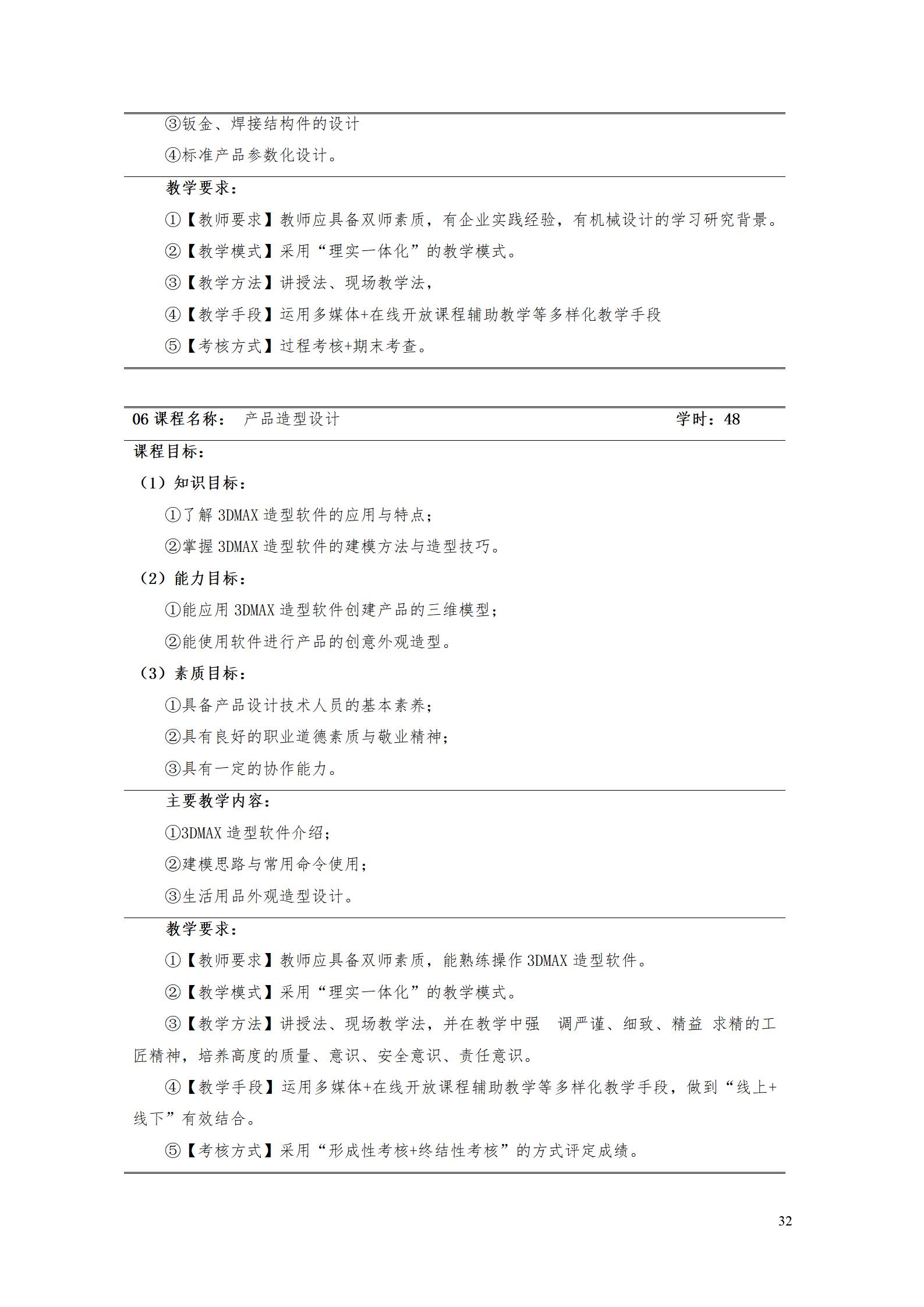 AAAA湖南機電職業(yè)技術(shù)學院2022級數(shù)字化設計與制造技術(shù)專業(yè)人才培養(yǎng)方案20220906_34.jpg