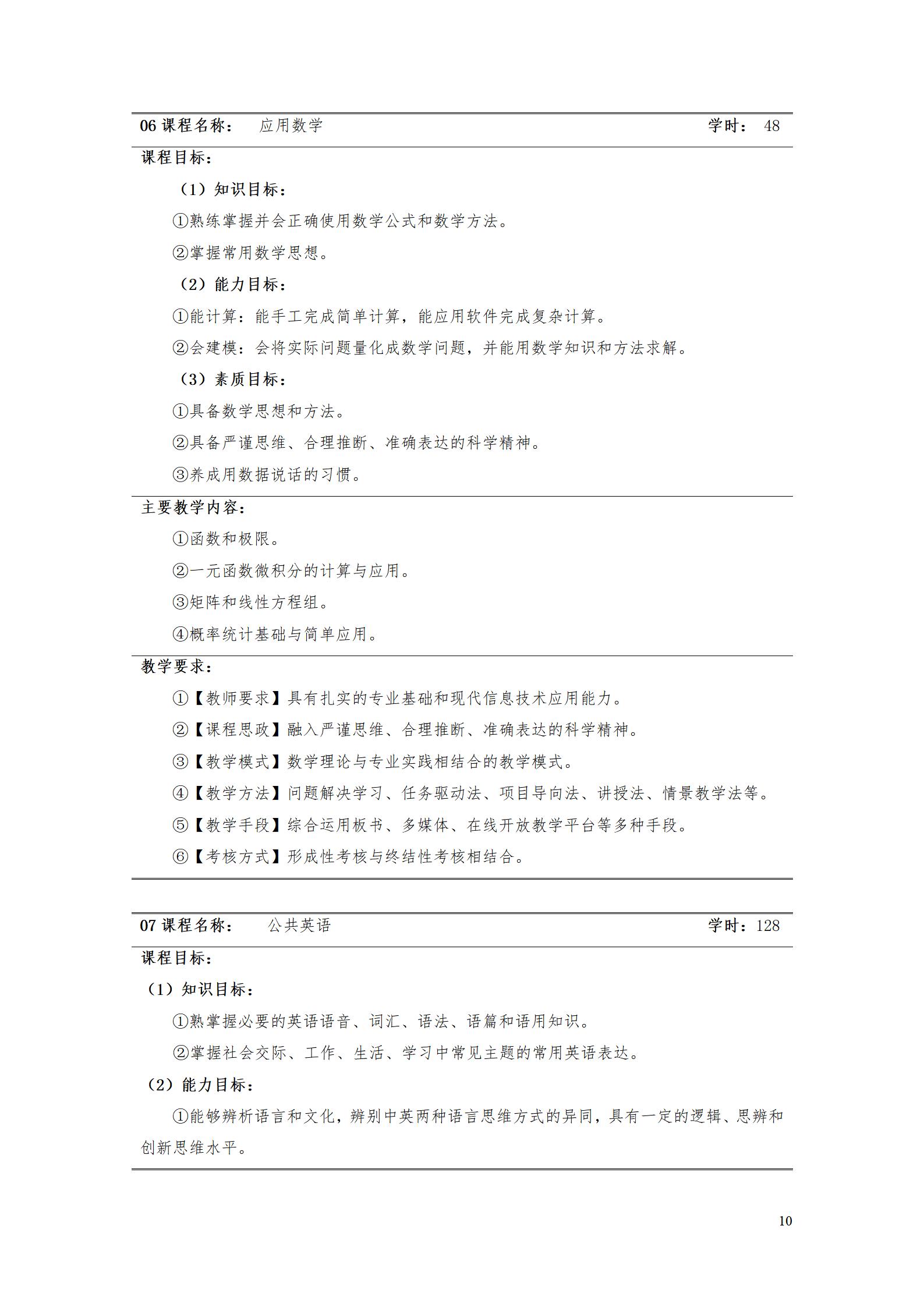 湖南機(jī)電職院2022級工業(yè)產(chǎn)品質(zhì)量檢測技術(shù)專業(yè)人才培養(yǎng)方案9.5_12.jpg