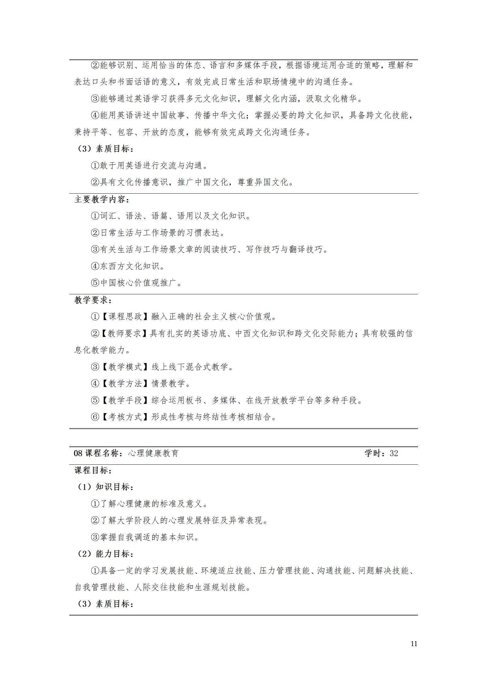 湖南機(jī)電職院2022級工業(yè)產(chǎn)品質(zhì)量檢測技術(shù)專業(yè)人才培養(yǎng)方案9.5_13.jpg