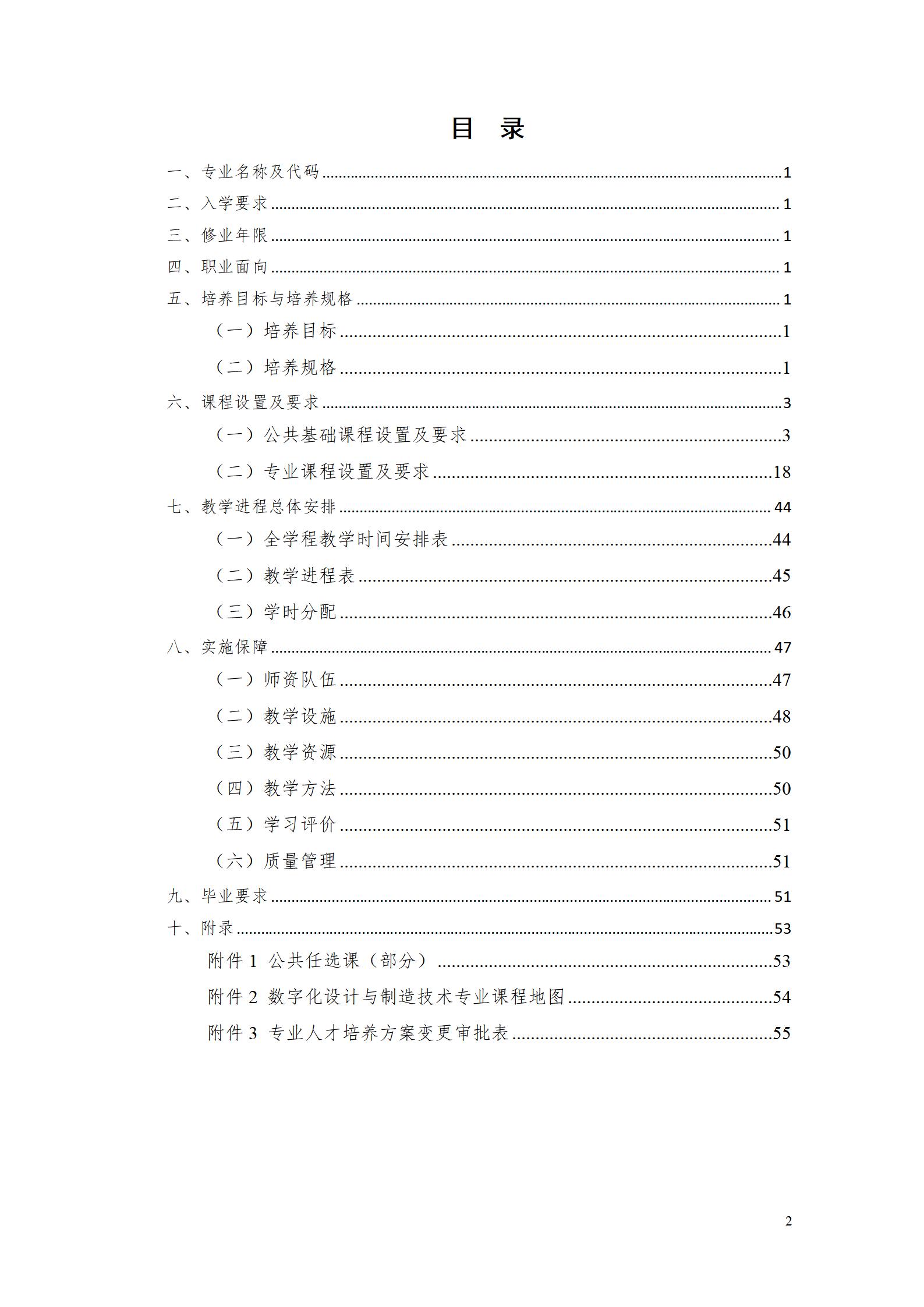 AAAA湖南機電職業(yè)技術(shù)學院2022級數(shù)字化設計與制造技術(shù)專業(yè)人才培養(yǎng)方案20220906_02.jpg