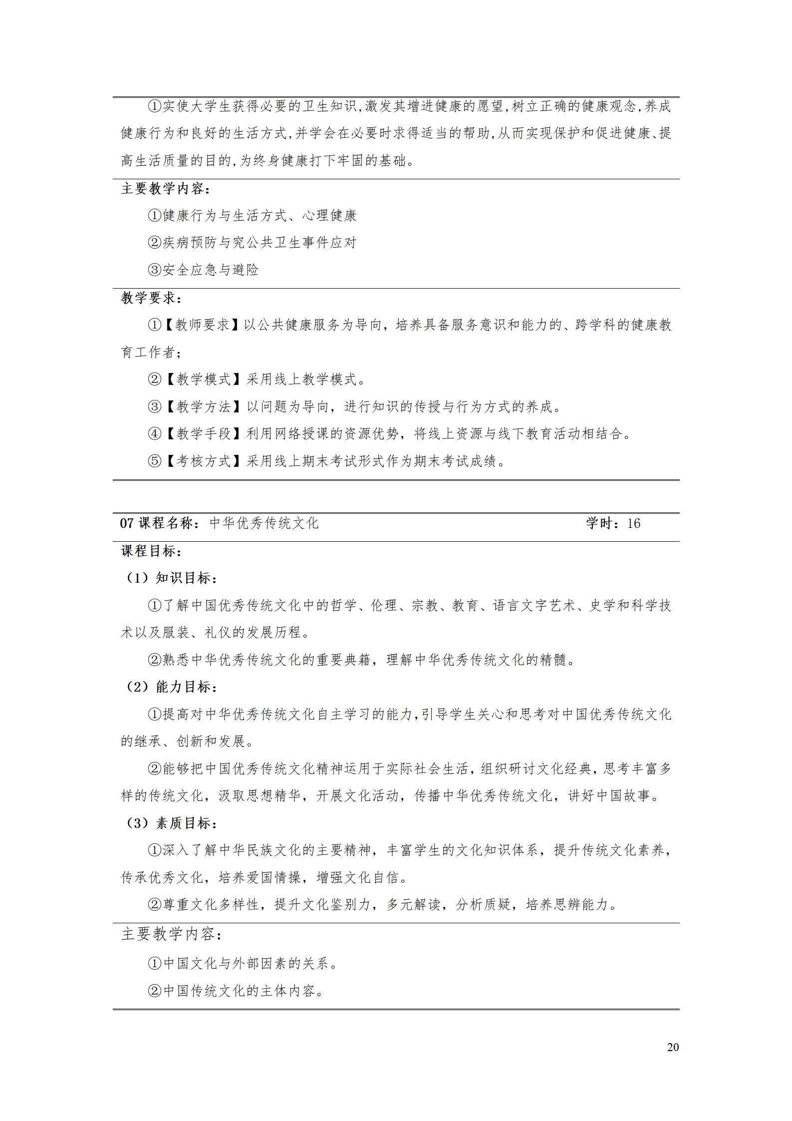 AAAA湖南機電職業(yè)技術(shù)學(xué)院2022級增材制造技術(shù)專業(yè)人才培養(yǎng)方案2022908_22.jpg