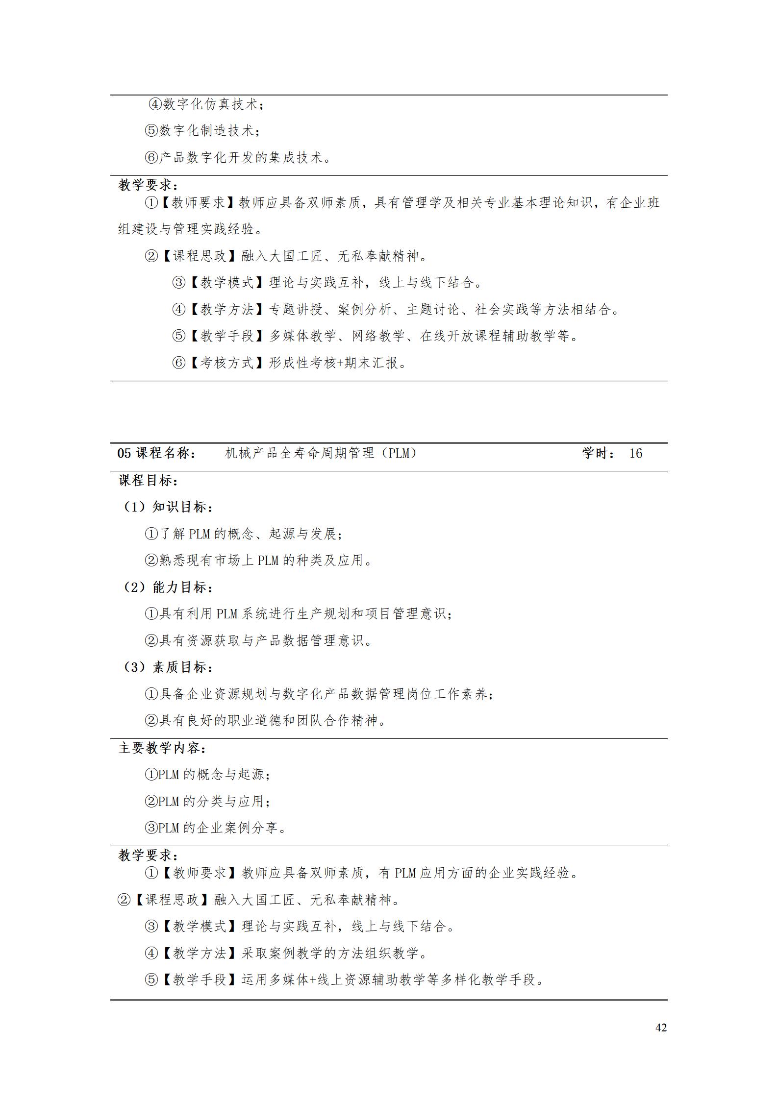 AAAA湖南機電職業(yè)技術(shù)學(xué)院2022級增材制造技術(shù)專業(yè)人才培養(yǎng)方案2022908_44.jpg