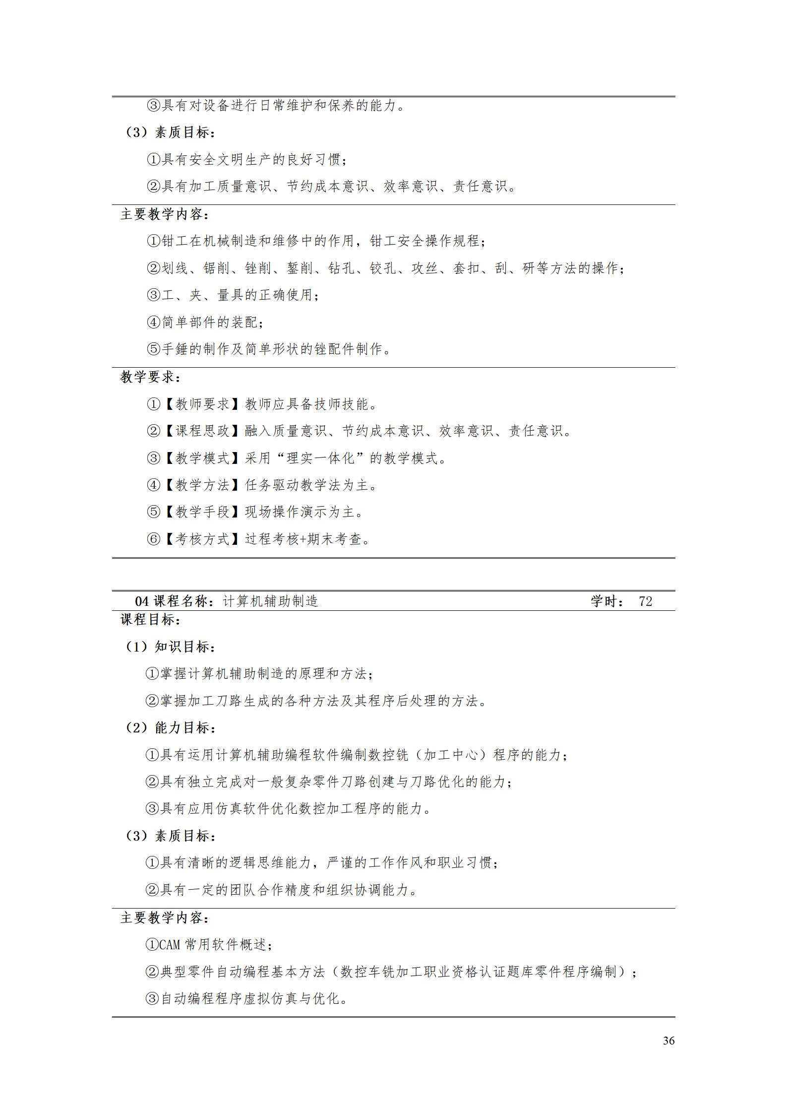 AAAA湖南機電職業(yè)技術(shù)學院2022級數(shù)字化設計與制造技術(shù)專業(yè)人才培養(yǎng)方案20220906_38.jpg