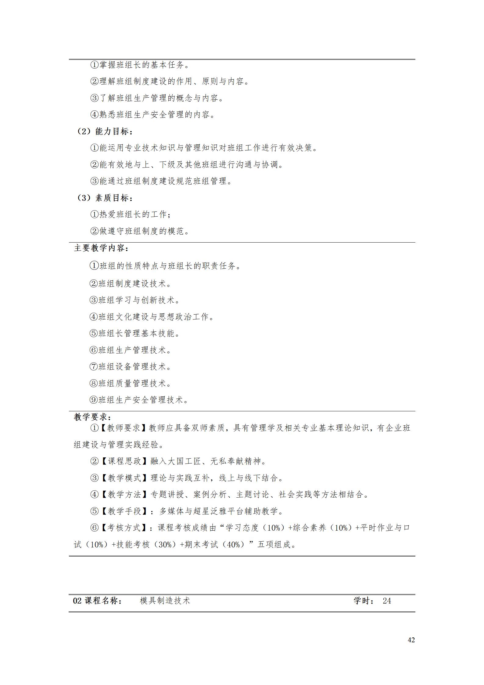 AAAA湖南機電職業(yè)技術(shù)學院2022級數(shù)字化設計與制造技術(shù)專業(yè)人才培養(yǎng)方案20220906_44.jpg