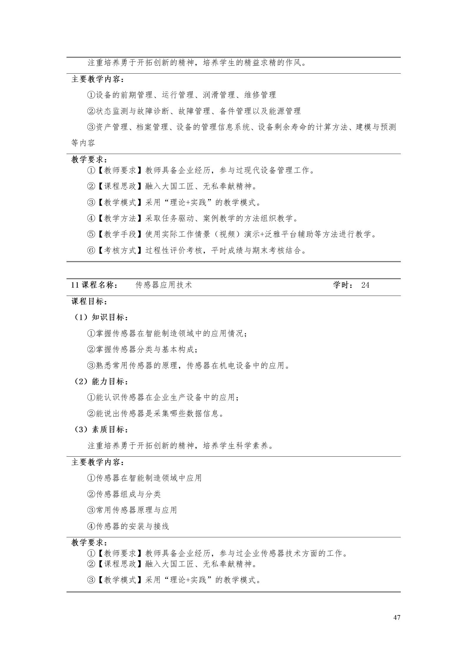 湖南機電職業(yè)技術(shù)學院2022版工業(yè)工程技術(shù)專業(yè)人才培養(yǎng)方案（修改版20220903）（5）_49.jpg