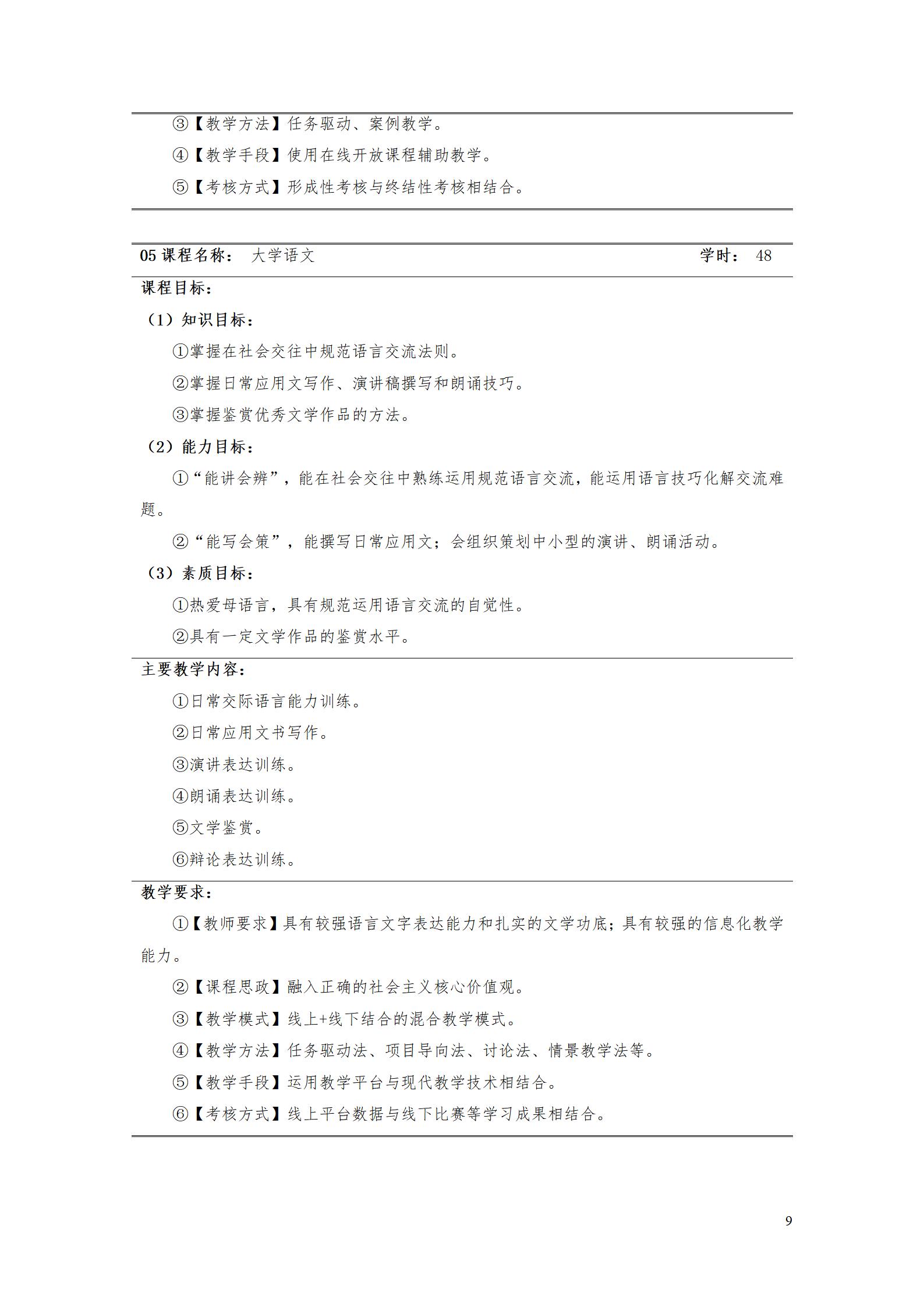 湖南機(jī)電職院2022級工業(yè)產(chǎn)品質(zhì)量檢測技術(shù)專業(yè)人才培養(yǎng)方案9.5_11.jpg