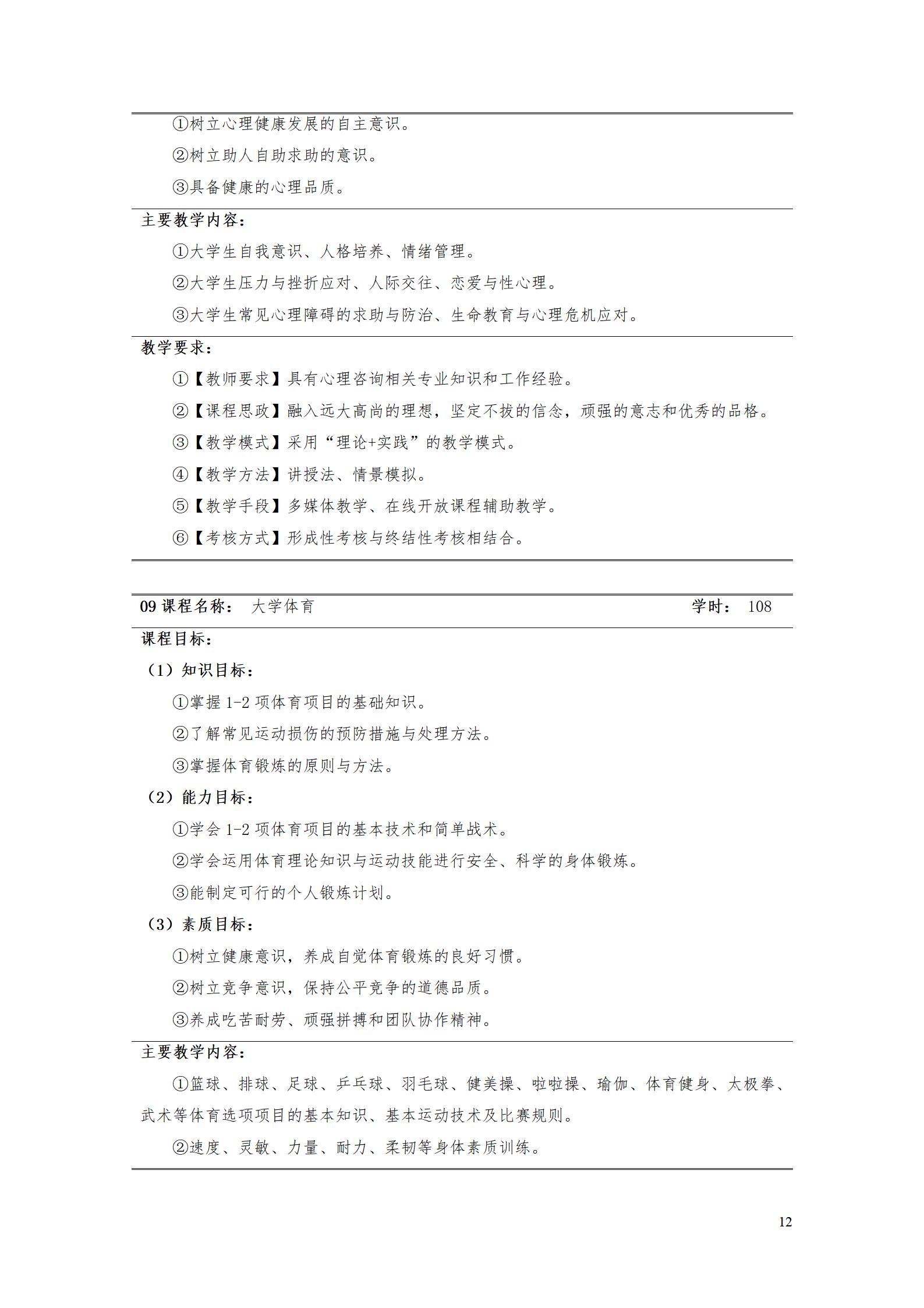 湖南機(jī)電職院2022級工業(yè)產(chǎn)品質(zhì)量檢測技術(shù)專業(yè)人才培養(yǎng)方案9.5_14.jpg