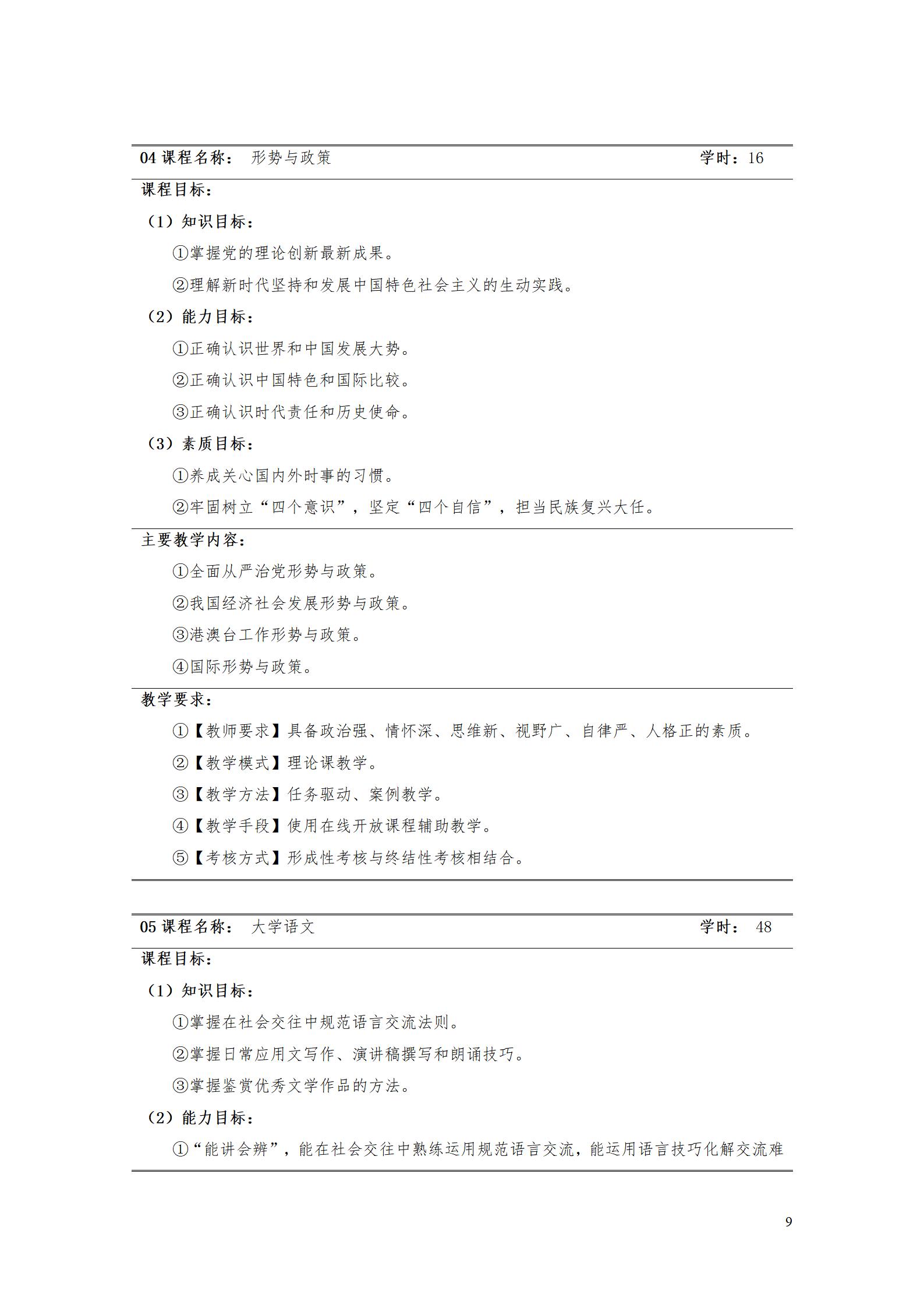 AAAA湖南機電職業(yè)技術(shù)學院2022級數(shù)字化設計與制造技術(shù)專業(yè)人才培養(yǎng)方案20220906_11.jpg