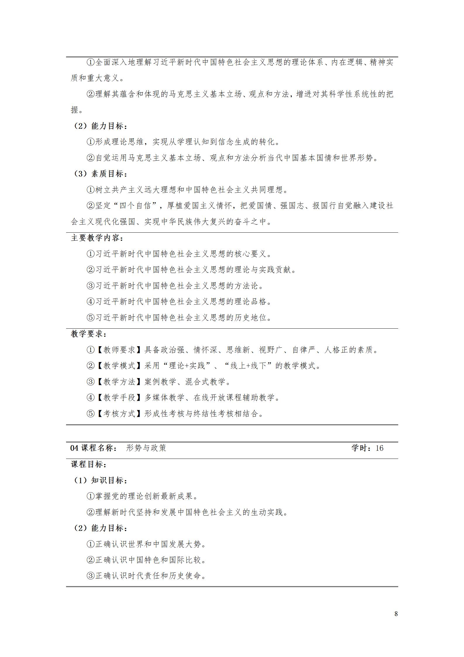 AAAA湖南機電職業(yè)技術(shù)學(xué)院2022級增材制造技術(shù)專業(yè)人才培養(yǎng)方案2022908_10.jpg