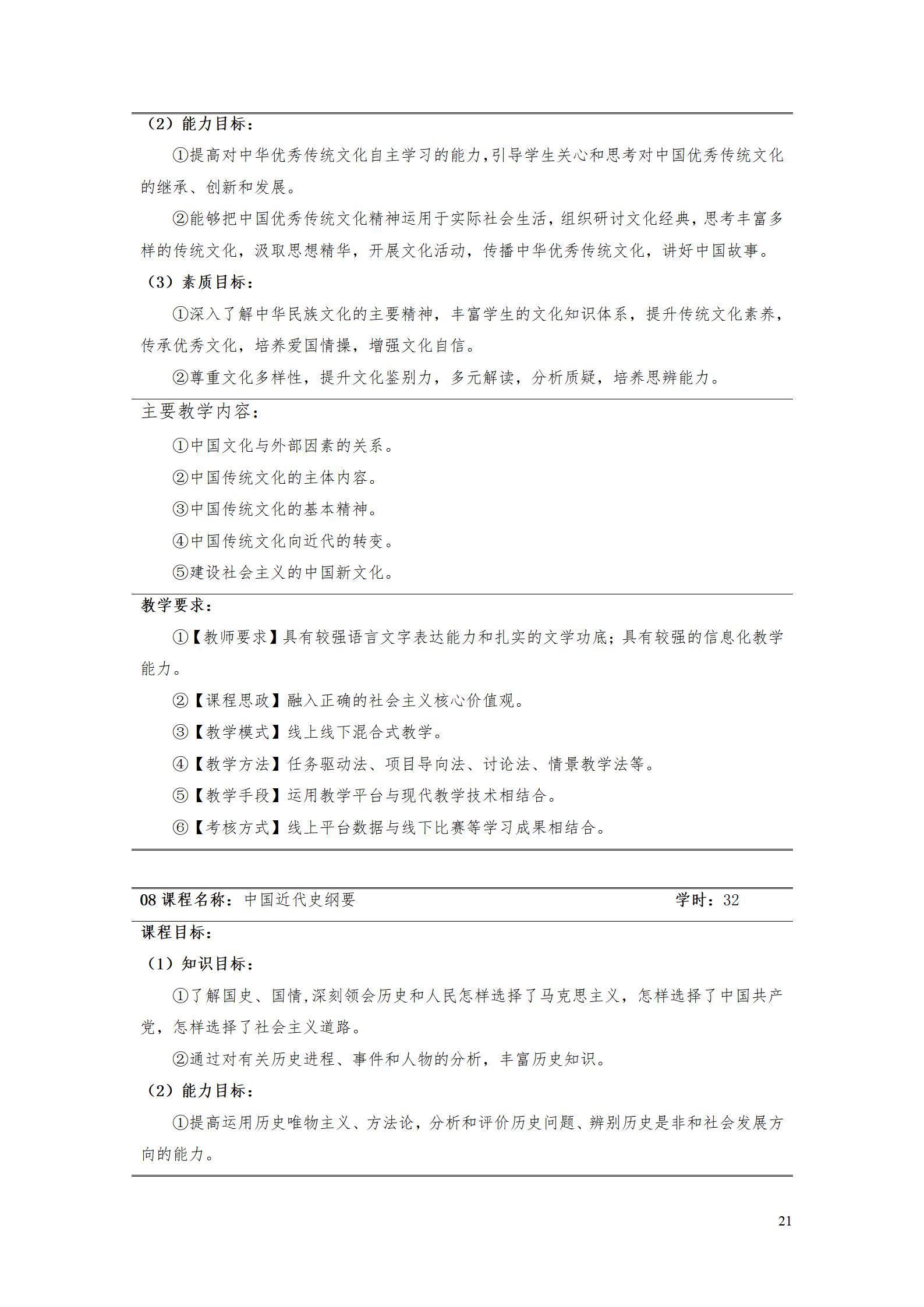 AAAA湖南機電職業(yè)技術(shù)學院2022級數(shù)字化設計與制造技術(shù)專業(yè)人才培養(yǎng)方案20220906_23.jpg