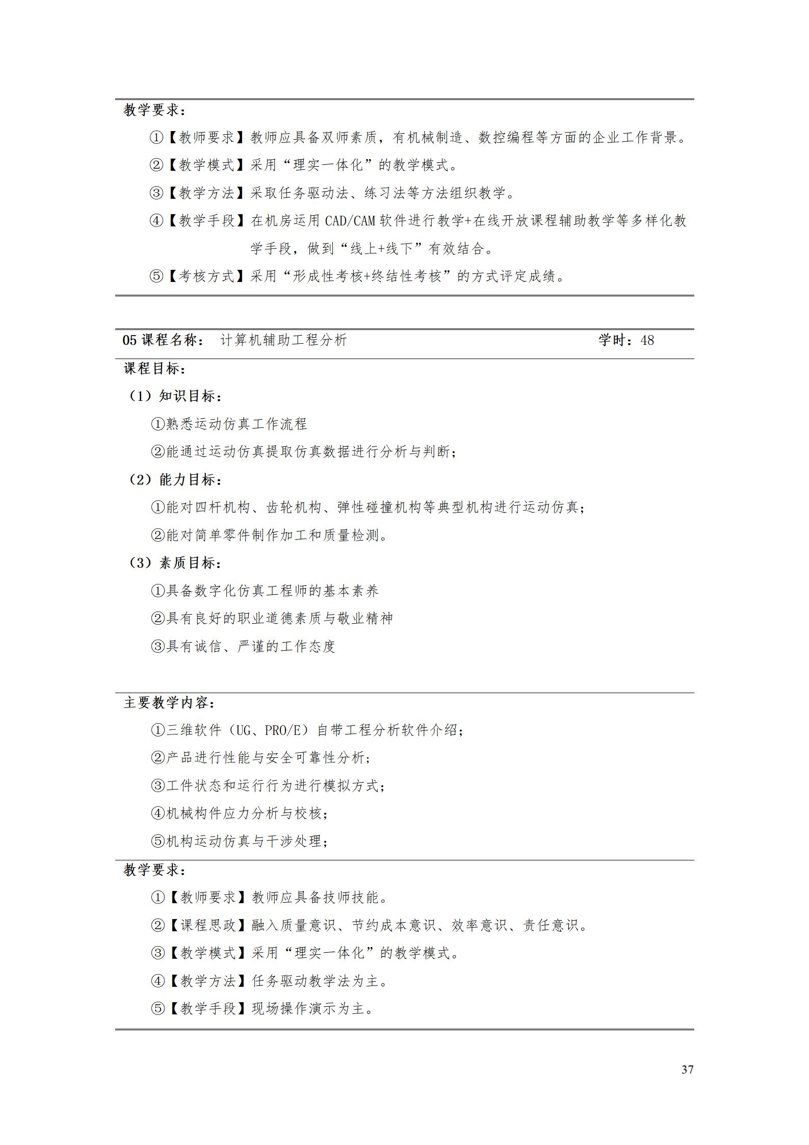 AAAA湖南機電職業(yè)技術(shù)學院2022級數(shù)字化設計與制造技術(shù)專業(yè)人才培養(yǎng)方案20220906_39.jpg