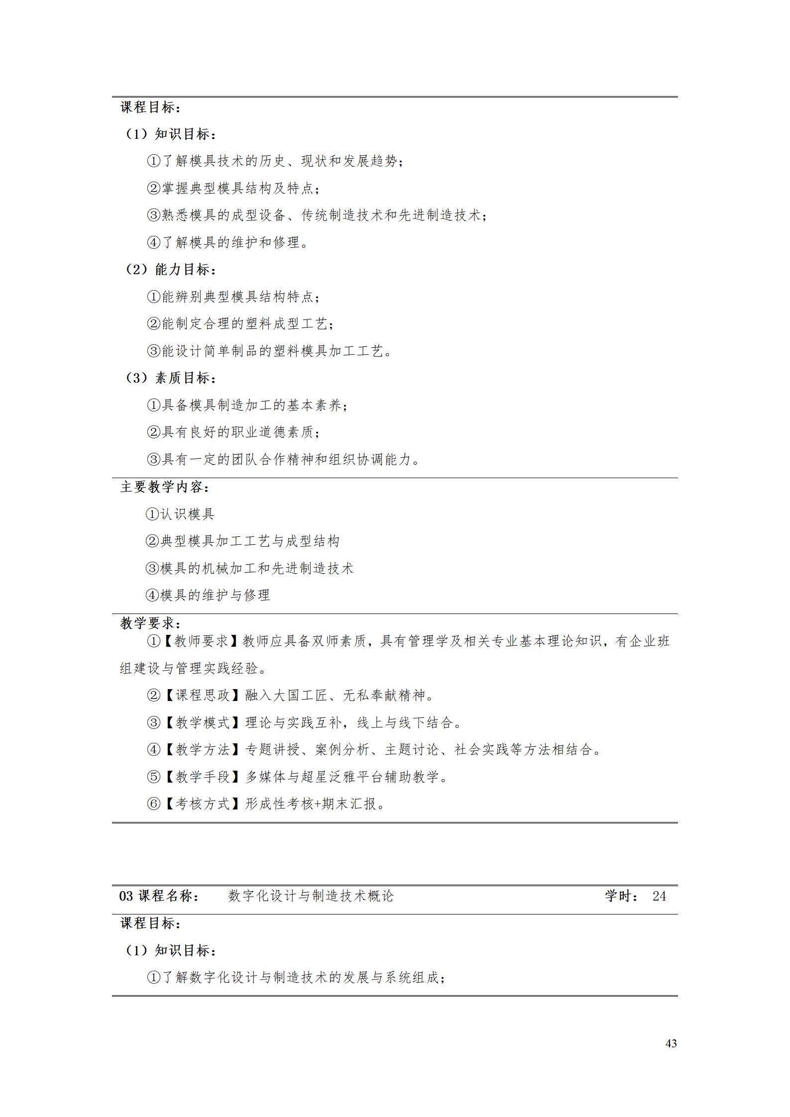 AAAA湖南機電職業(yè)技術(shù)學院2022級數(shù)字化設計與制造技術(shù)專業(yè)人才培養(yǎng)方案20220906_45.jpg