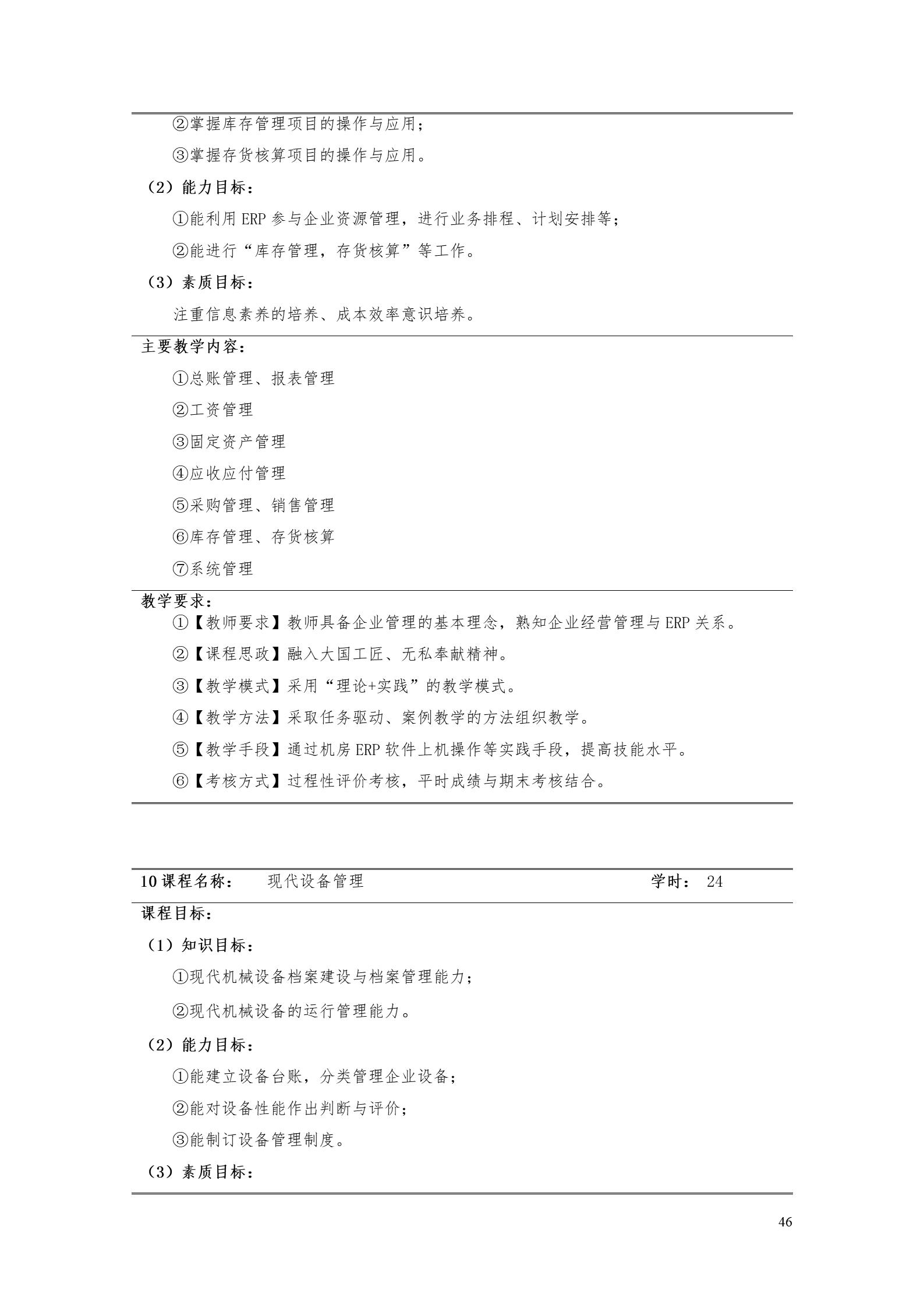 湖南機電職業(yè)技術(shù)學院2022版工業(yè)工程技術(shù)專業(yè)人才培養(yǎng)方案（修改版20220903）（5）_48.jpg