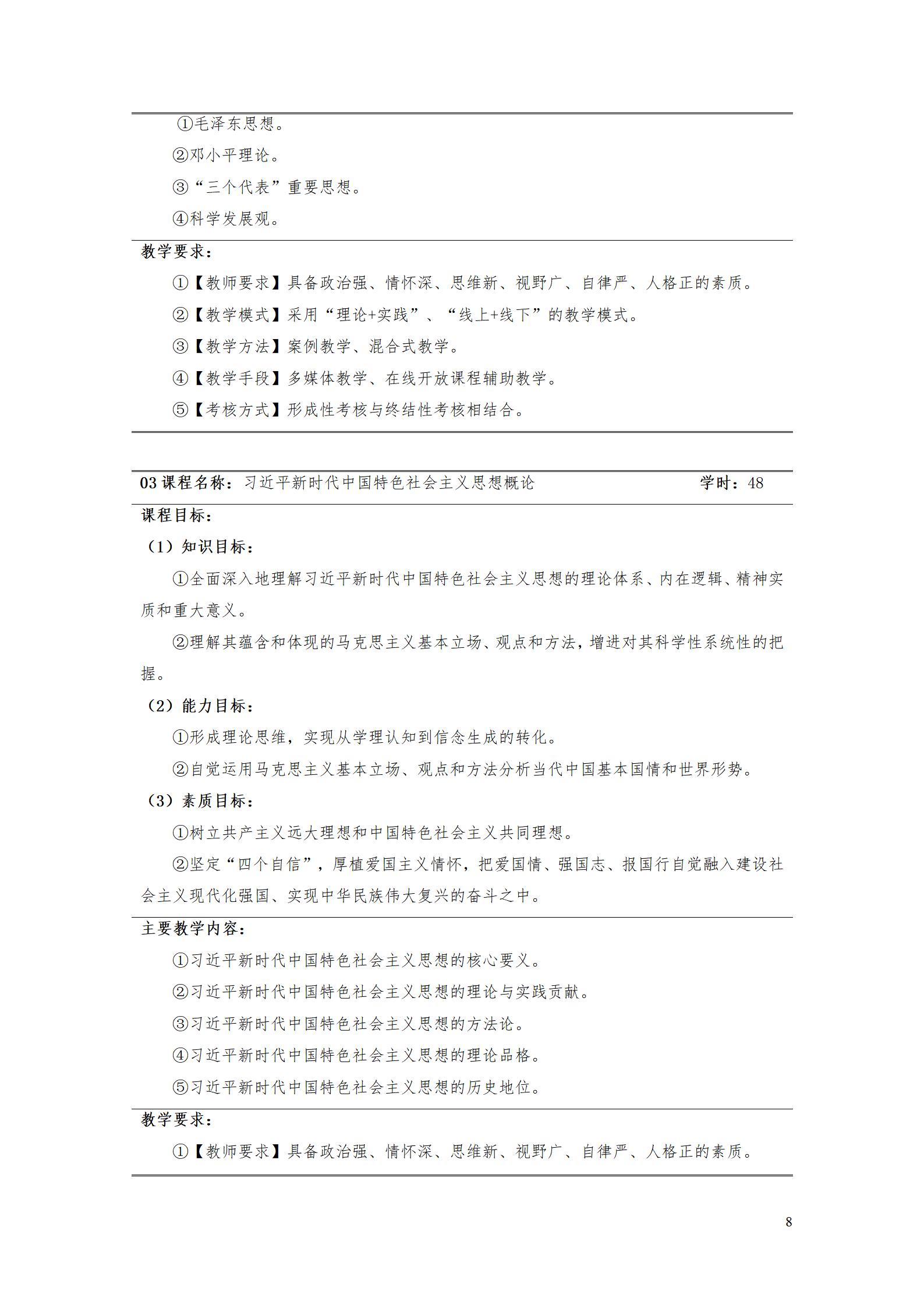 湖南機(jī)電職業(yè)技術(shù)學(xué)院2022級(jí)數(shù)控技術(shù)專(zhuān)業(yè)人才培養(yǎng)方案9.6_10.jpg