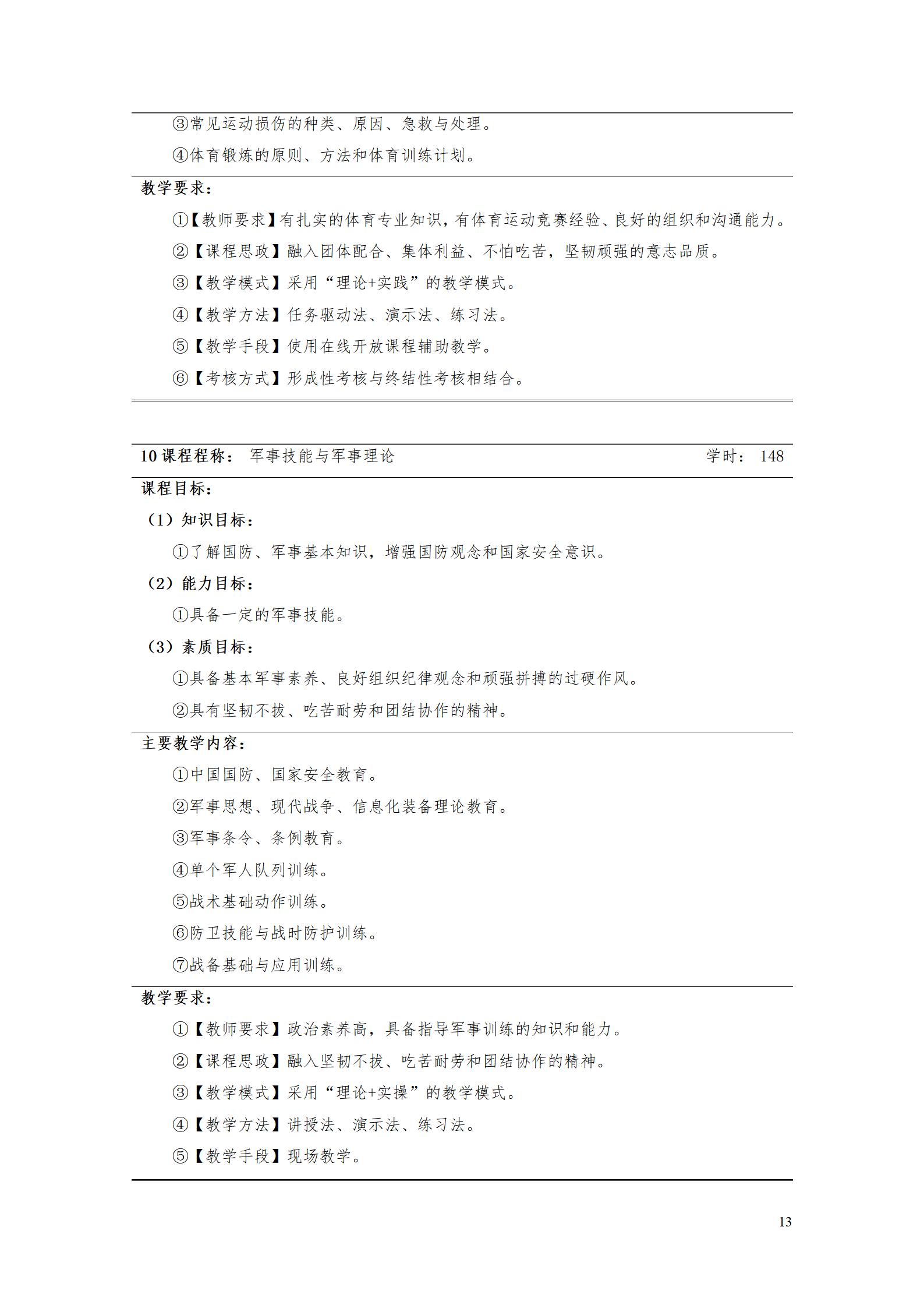 湖南機(jī)電職院2022級工業(yè)產(chǎn)品質(zhì)量檢測技術(shù)專業(yè)人才培養(yǎng)方案9.5_15.jpg