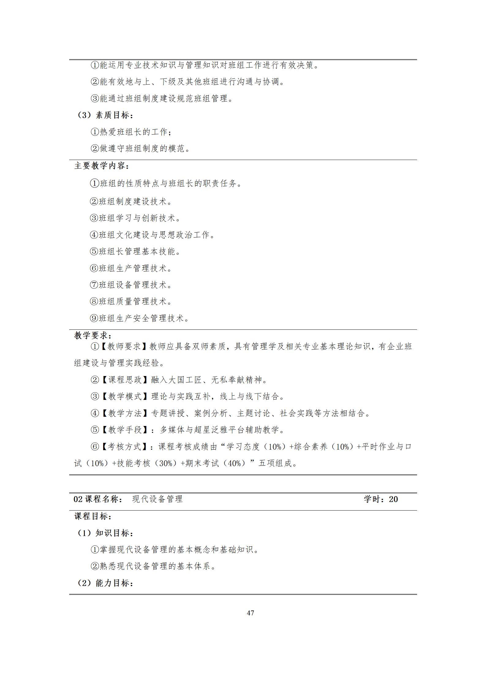 6版-2022級模具設(shè)計與制造專業(yè)人才培養(yǎng)方案2022-9-6-上交教務(wù)處_49.jpg