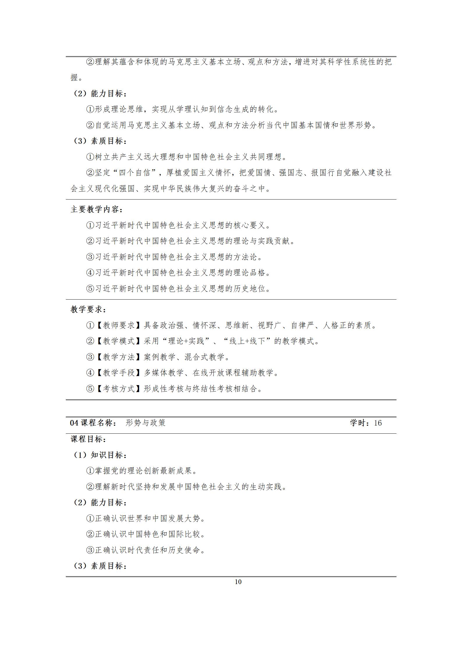 6版-2022級模具設(shè)計與制造專業(yè)人才培養(yǎng)方案2022-9-6-上交教務(wù)處_12.jpg