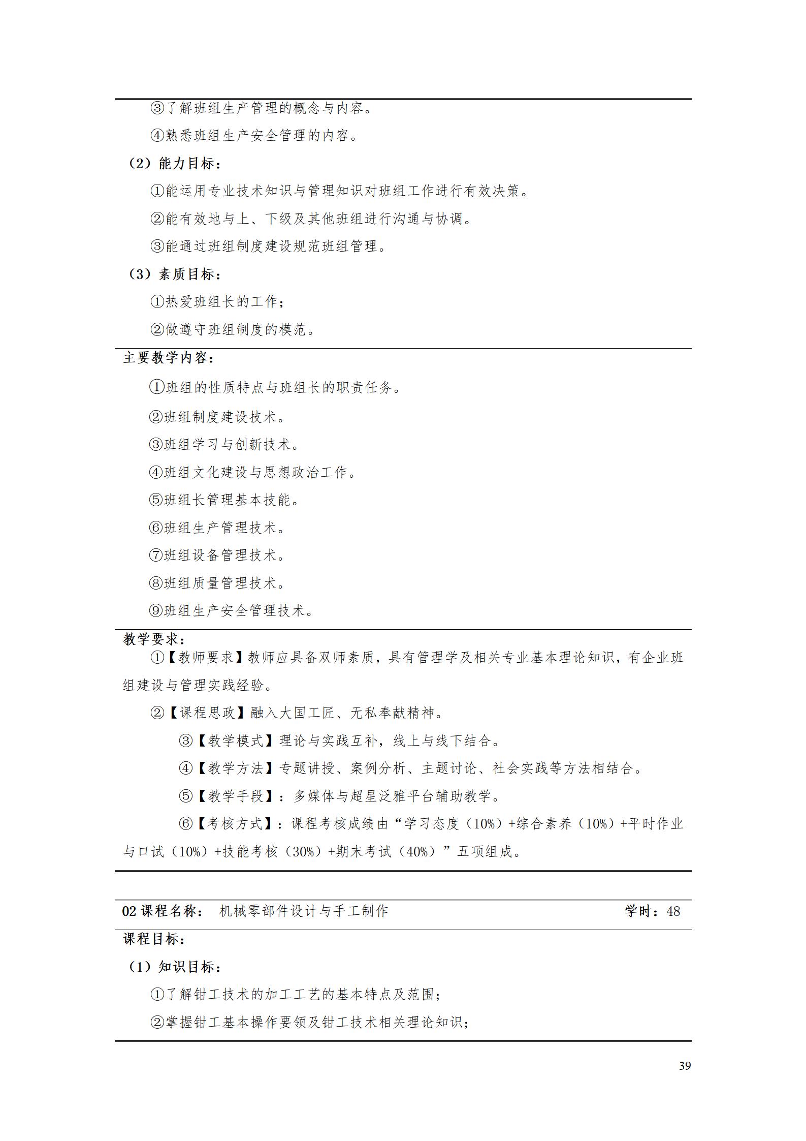 AAAA湖南機電職業(yè)技術(shù)學(xué)院2022級增材制造技術(shù)專業(yè)人才培養(yǎng)方案2022908_41.jpg