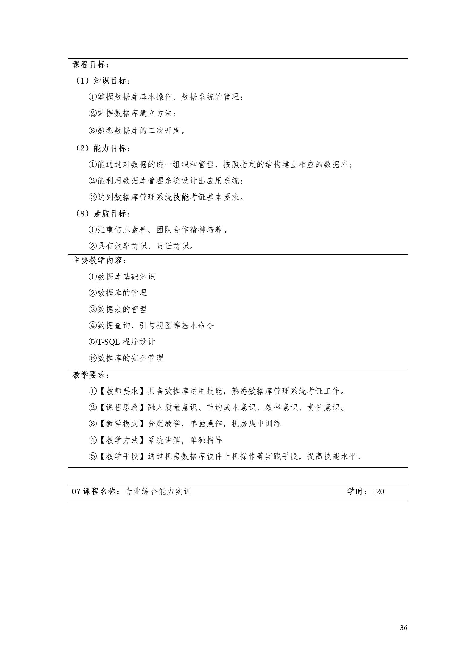 湖南機電職業(yè)技術(shù)學院2022版工業(yè)工程技術(shù)專業(yè)人才培養(yǎng)方案（修改版20220903）（5）_38.jpg