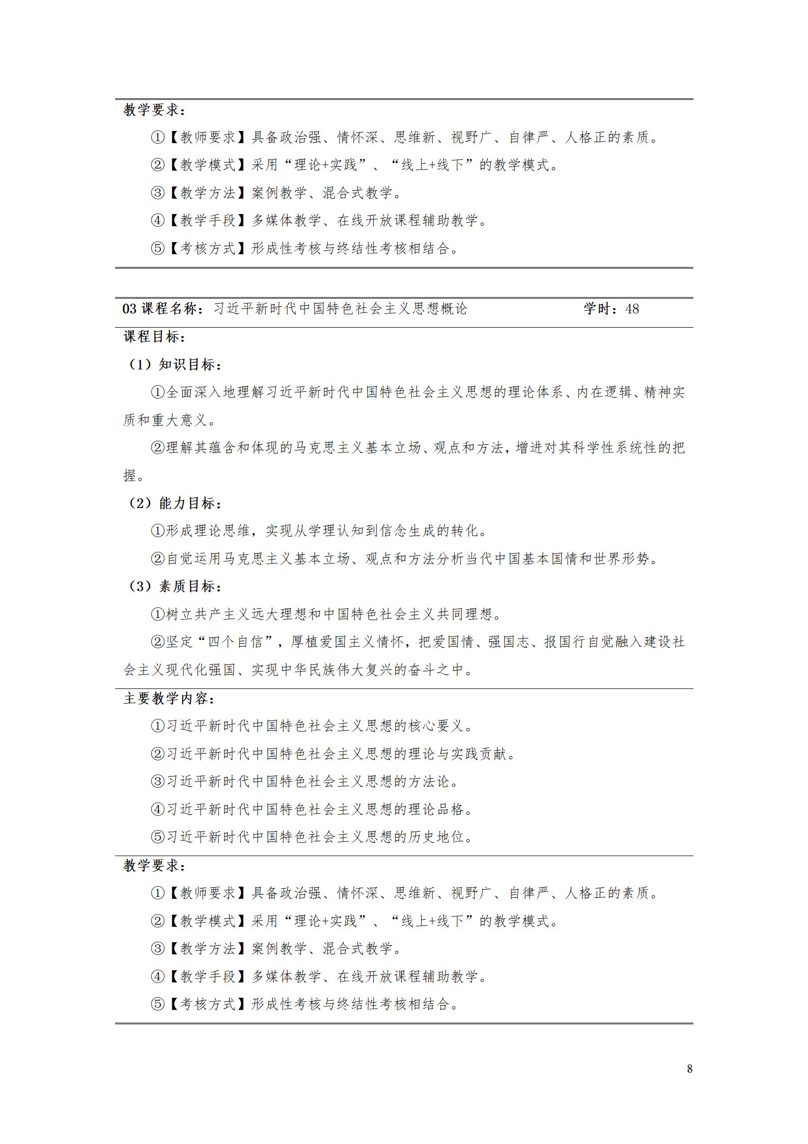 AAAA湖南機電職業(yè)技術(shù)學院2022級數(shù)字化設計與制造技術(shù)專業(yè)人才培養(yǎng)方案20220906_10.jpg