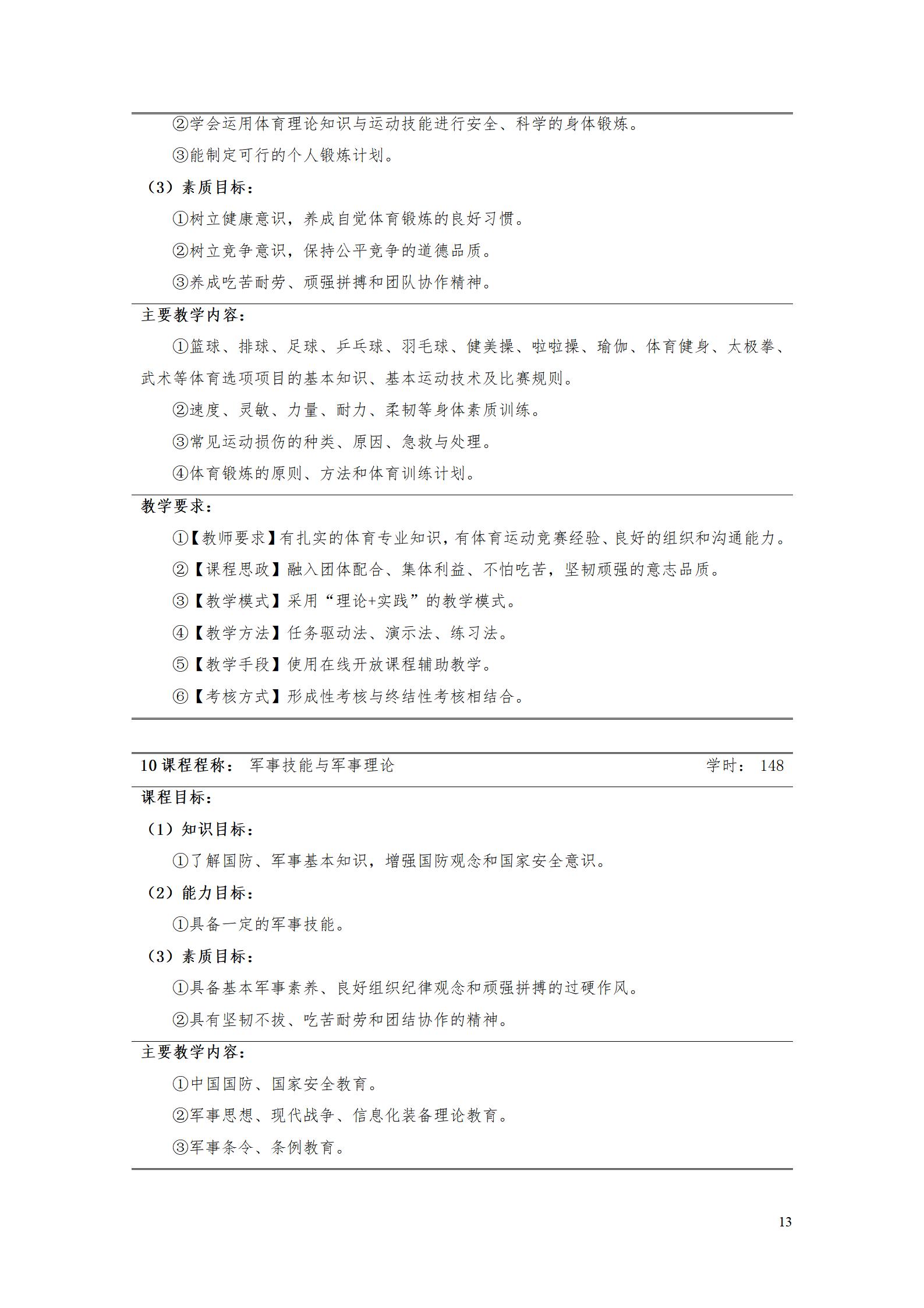 AAAA湖南機電職業(yè)技術(shù)學(xué)院2022級增材制造技術(shù)專業(yè)人才培養(yǎng)方案2022908_15.jpg