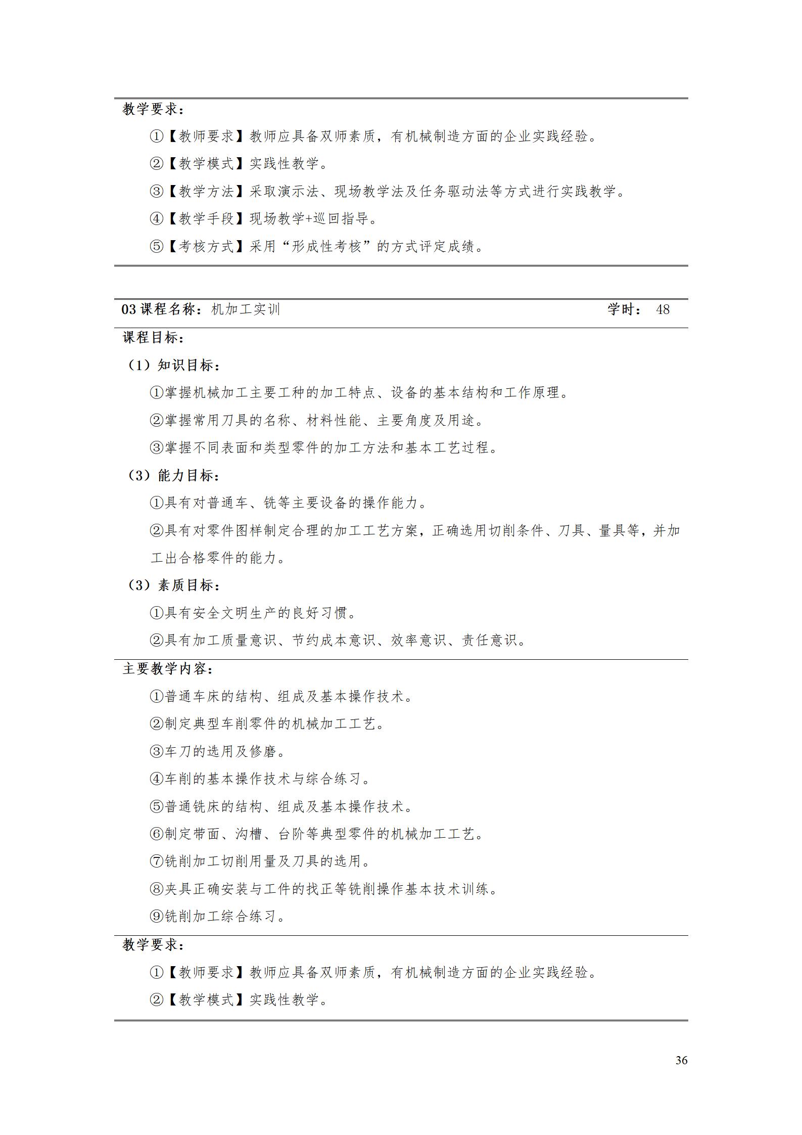 湖南機(jī)電職業(yè)技術(shù)學(xué)院2022級(jí)數(shù)控技術(shù)專(zhuān)業(yè)人才培養(yǎng)方案9.6_38.jpg