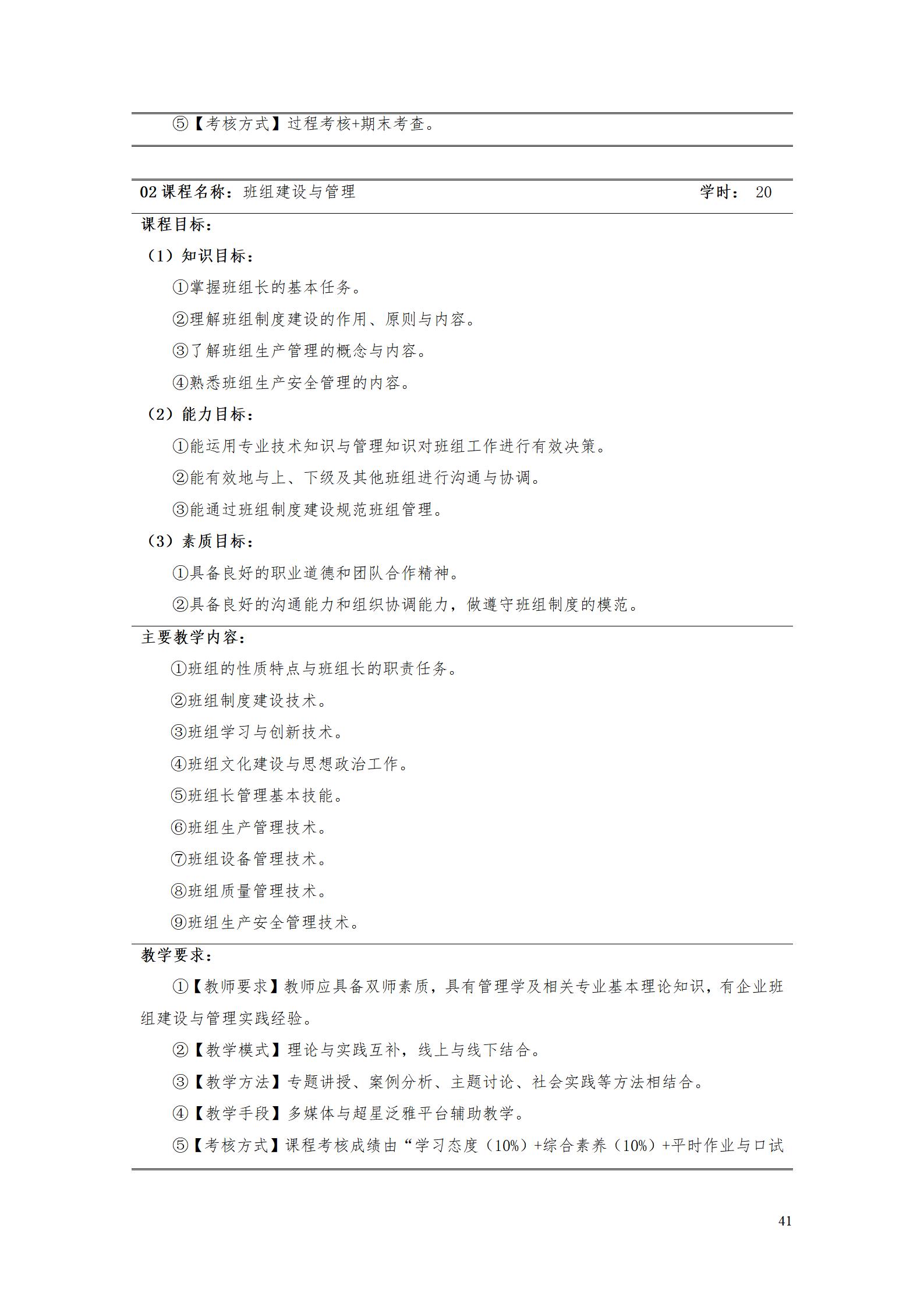 湖南機(jī)電職業(yè)技術(shù)學(xué)院2022級(jí)數(shù)控技術(shù)專(zhuān)業(yè)人才培養(yǎng)方案9.6_43.jpg