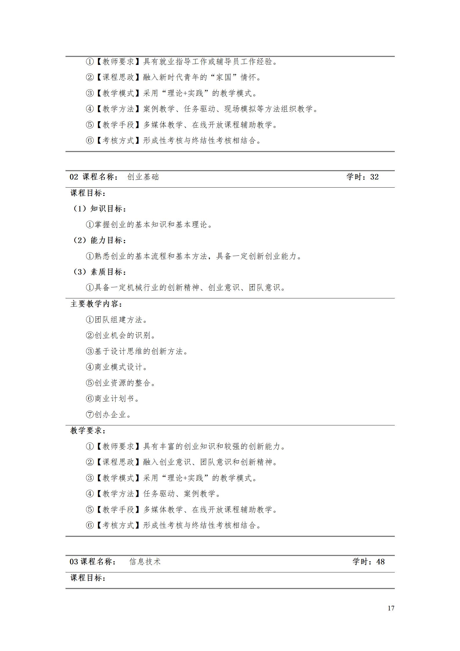 湖南機(jī)電職業(yè)技術(shù)學(xué)院2022級(jí)數(shù)控技術(shù)專(zhuān)業(yè)人才培養(yǎng)方案9.6_19.jpg