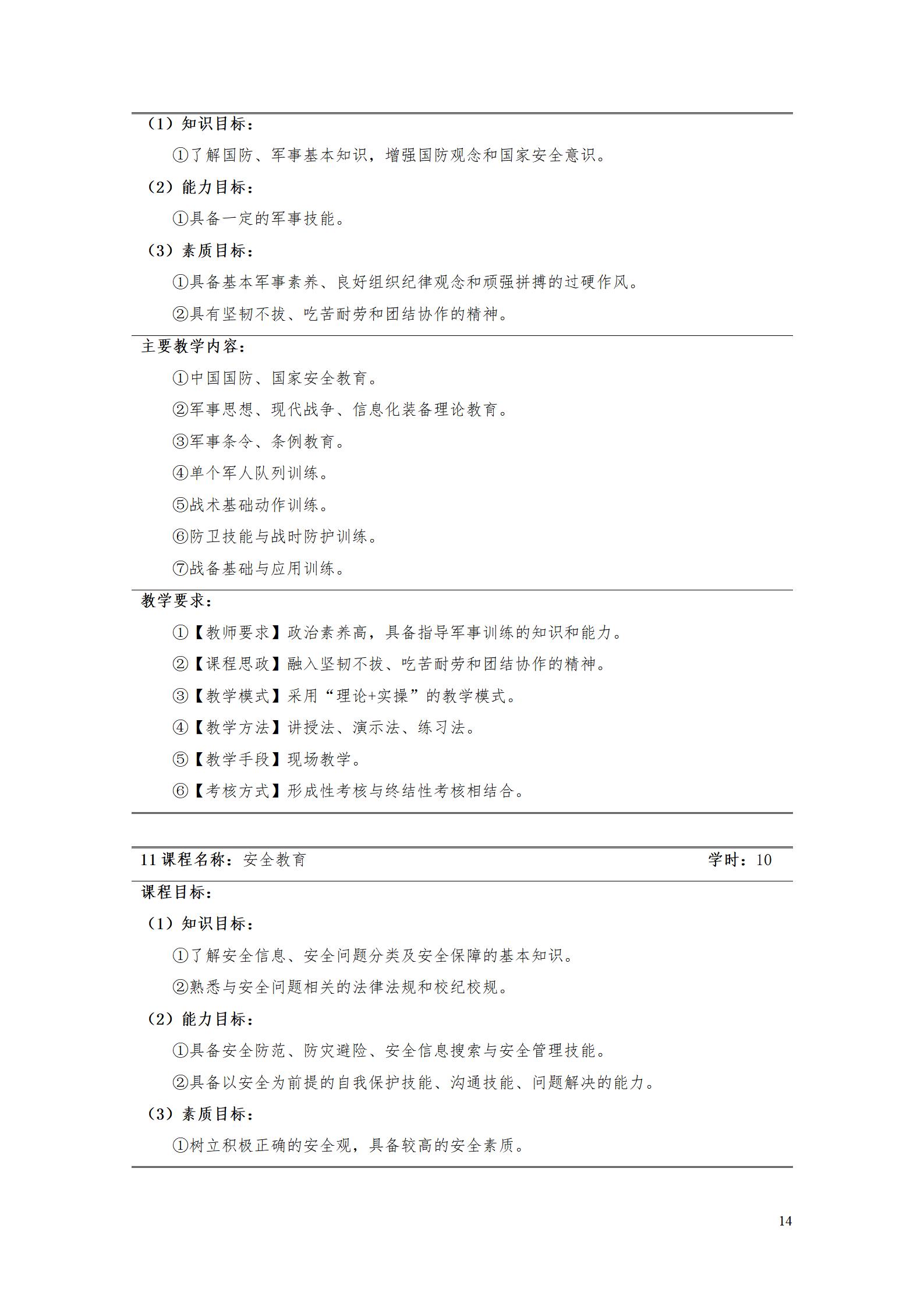 AAAA湖南機電職業(yè)技術(shù)學院2022級數(shù)字化設計與制造技術(shù)專業(yè)人才培養(yǎng)方案20220906_16.jpg