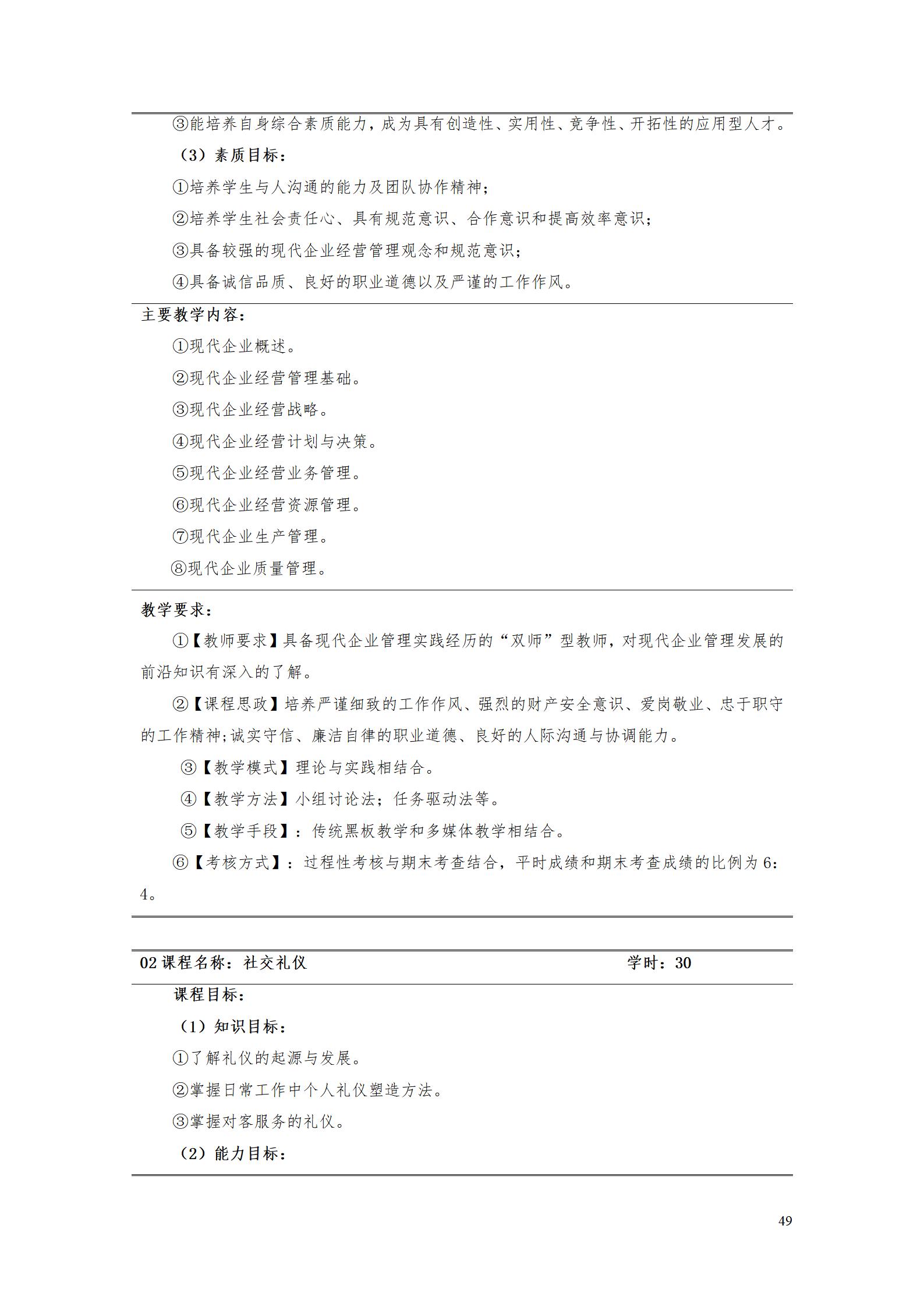 （23年6月）湖南機電職業(yè)技術(shù)學(xué)院2022版大數(shù)據(jù)與會計專業(yè)人才培養(yǎng)方案_51.jpg