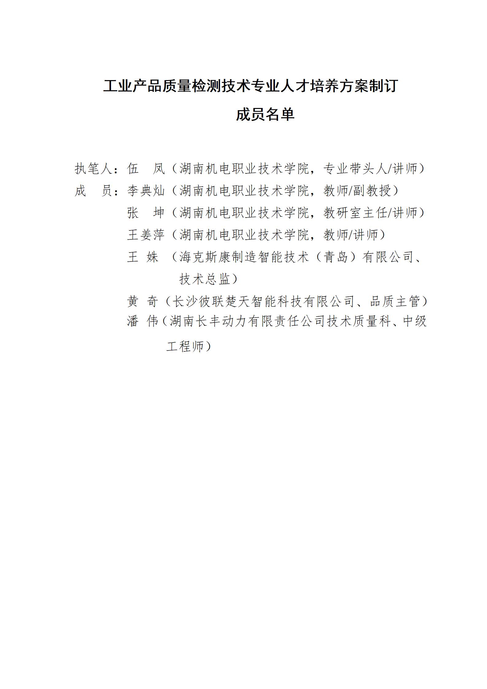 2023級工業(yè)產(chǎn)品質(zhì)量檢測技術專業(yè)人才培養(yǎng)方案_03.jpg