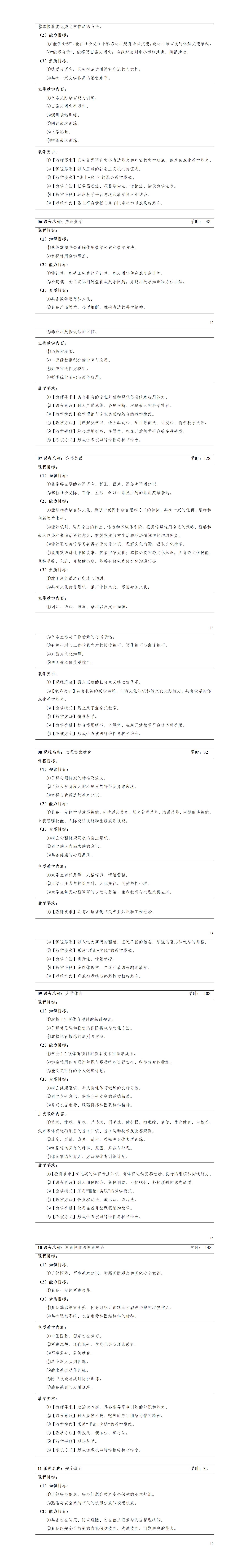 2023級(jí)智能制造裝備技術(shù)專業(yè)人才培養(yǎng)方案_01(4).jpg