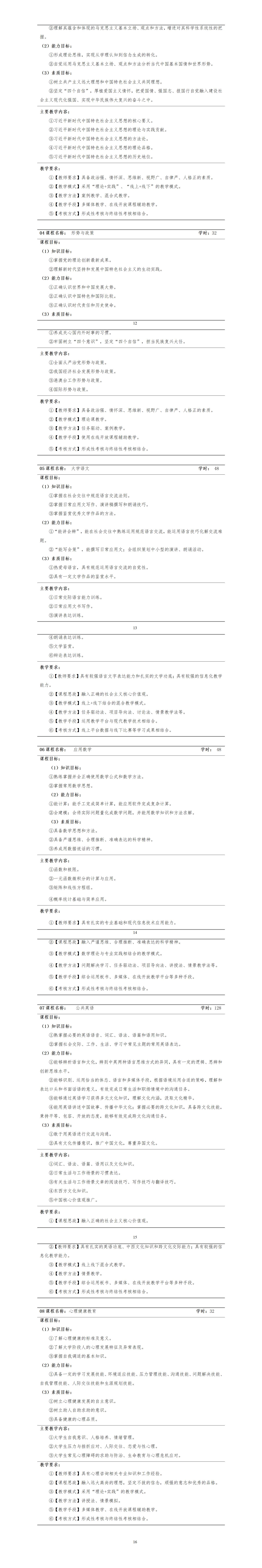 2023級模具設(shè)計(jì)與制造專業(yè)人才培養(yǎng)方案_01(5).jpg