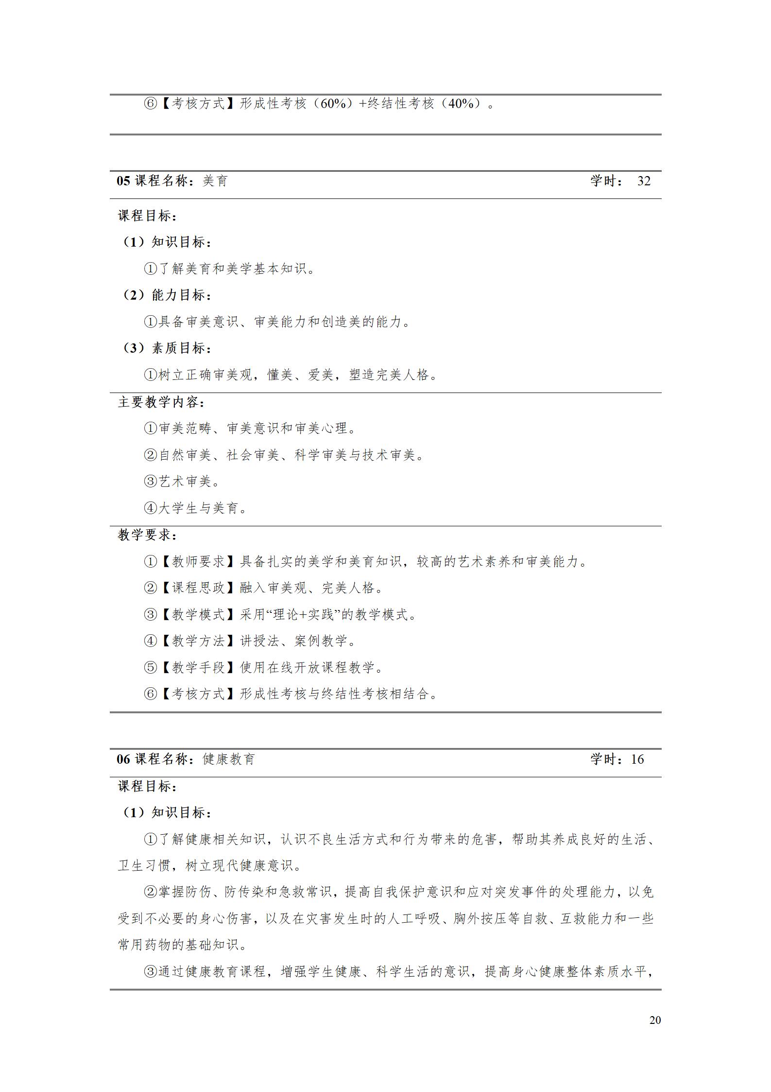 2023級工業(yè)產(chǎn)品質(zhì)量檢測技術專業(yè)人才培養(yǎng)方案_24.jpg