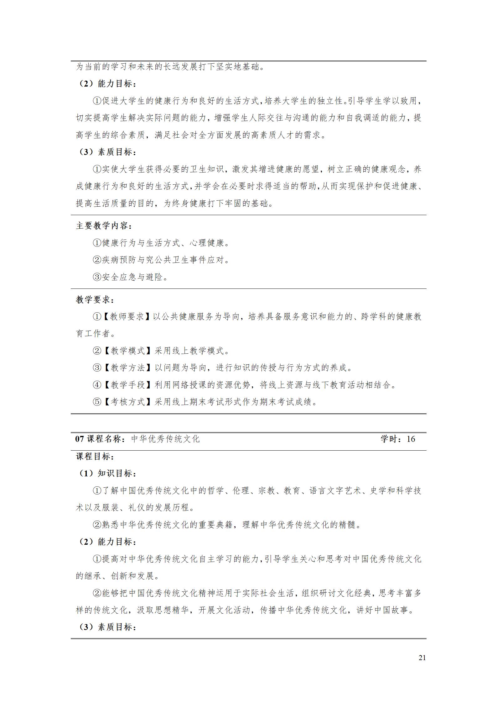 2023級工業(yè)產(chǎn)品質(zhì)量檢測技術專業(yè)人才培養(yǎng)方案_25.jpg