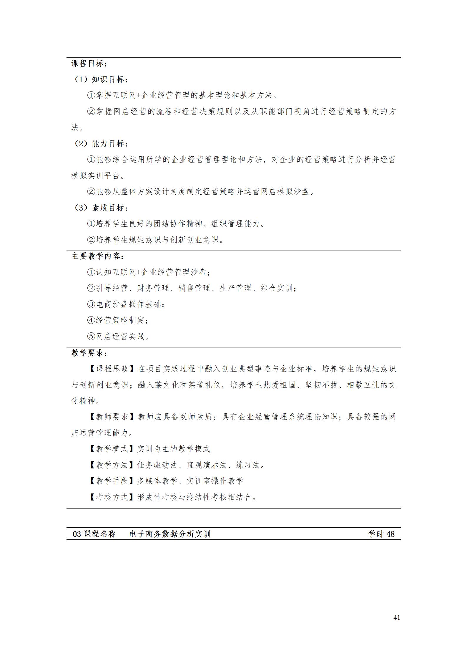 2023級(jí)電子商務(wù)專業(yè)人才培養(yǎng)方案0905_52.jpg