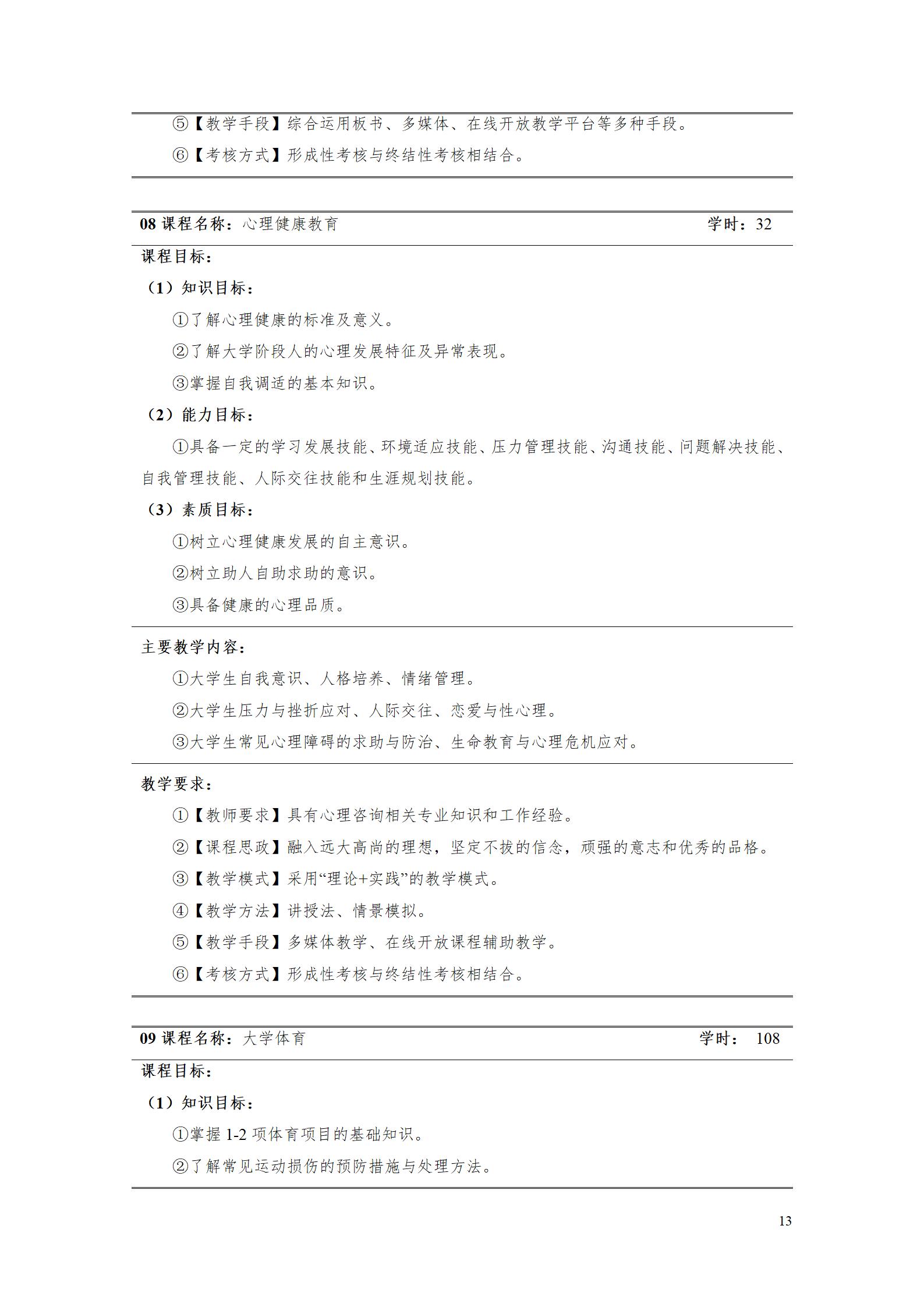 2023級工業(yè)產(chǎn)品質(zhì)量檢測技術專業(yè)人才培養(yǎng)方案_17.jpg