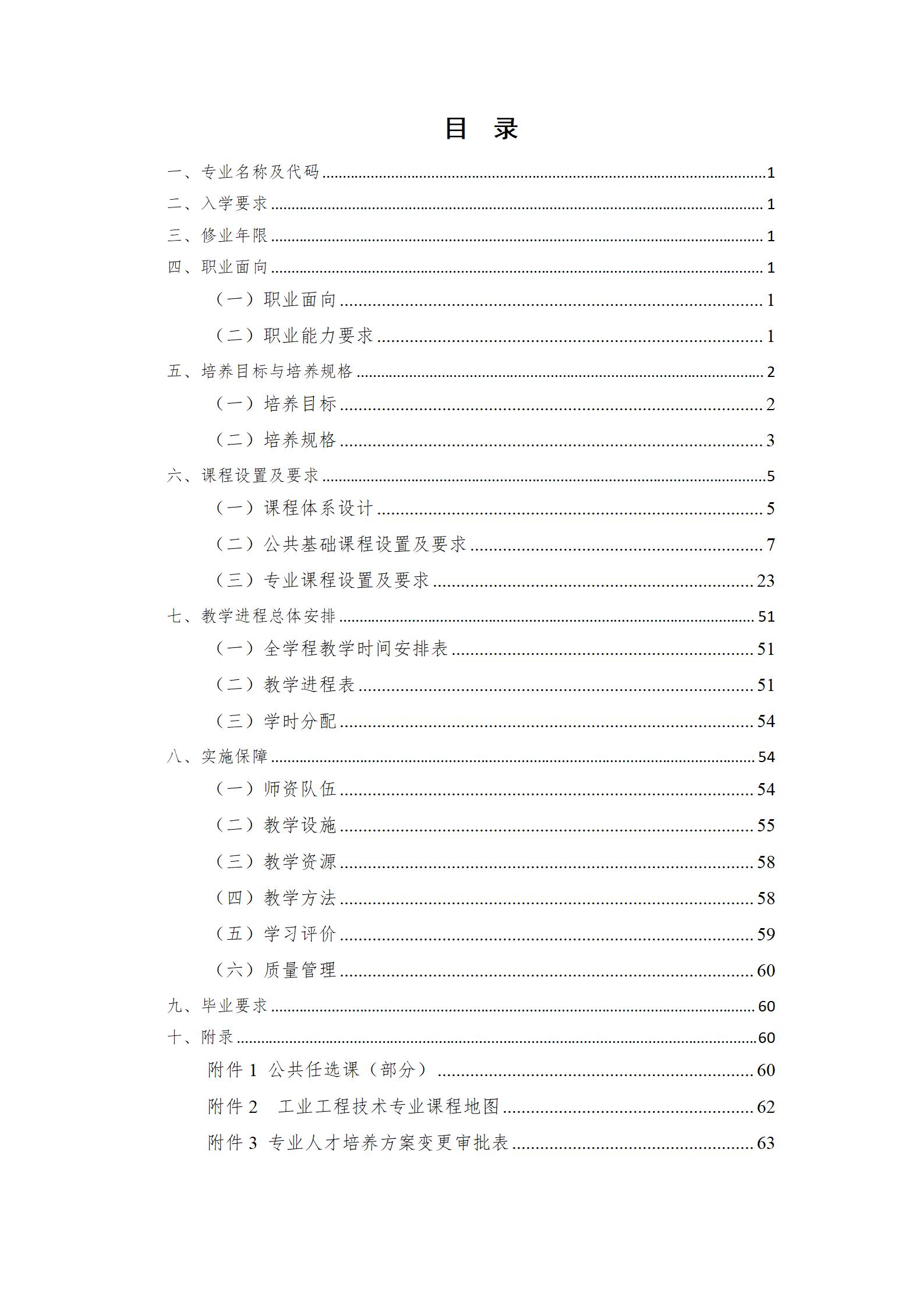 2023級工業(yè)工程技術(shù)專業(yè)人才培養(yǎng)方案_06.jpg