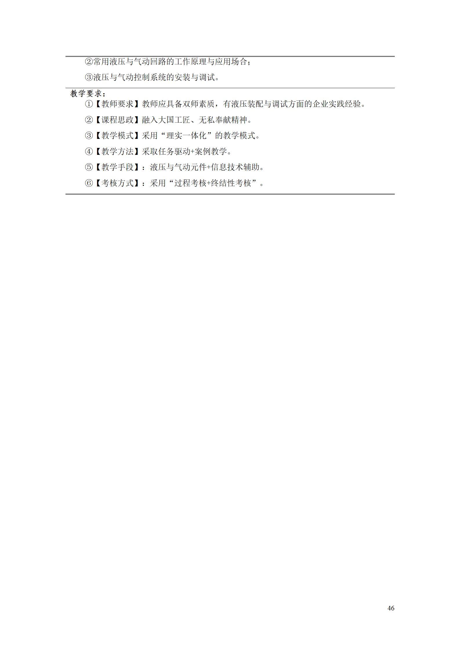 2023級工業(yè)產(chǎn)品質(zhì)量檢測技術專業(yè)人才培養(yǎng)方案_50.jpg