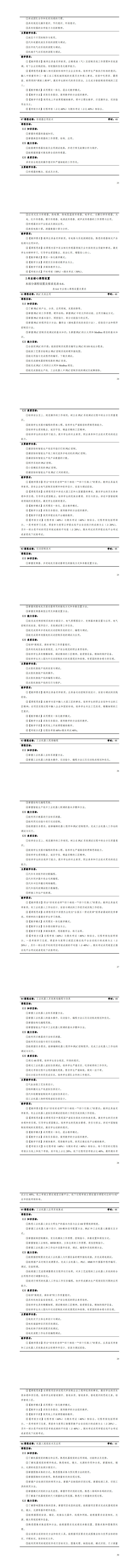 湖南機(jī)電職業(yè)技術(shù)學(xué)院2023版工業(yè)機(jī)器人專業(yè)人才培養(yǎng)方案_33-40.jpg