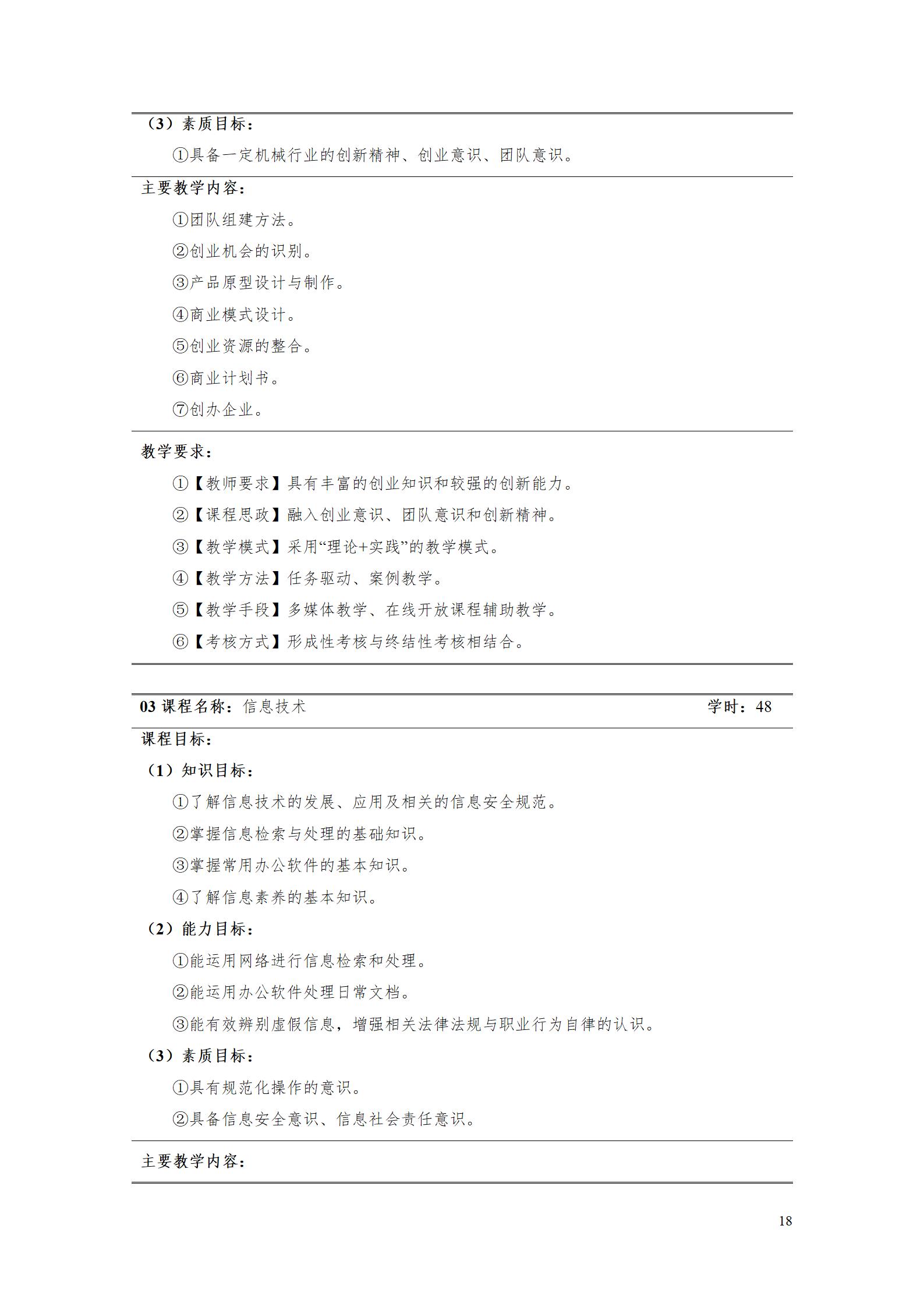 2023級工業(yè)產(chǎn)品質(zhì)量檢測技術專業(yè)人才培養(yǎng)方案_22.jpg