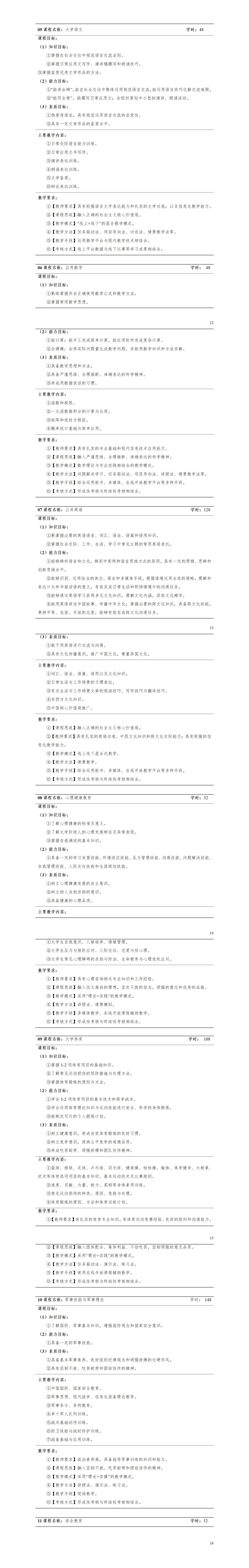 2023級數(shù)字化設計與制造專業(yè)人才培養(yǎng)方案_01(7).jpg