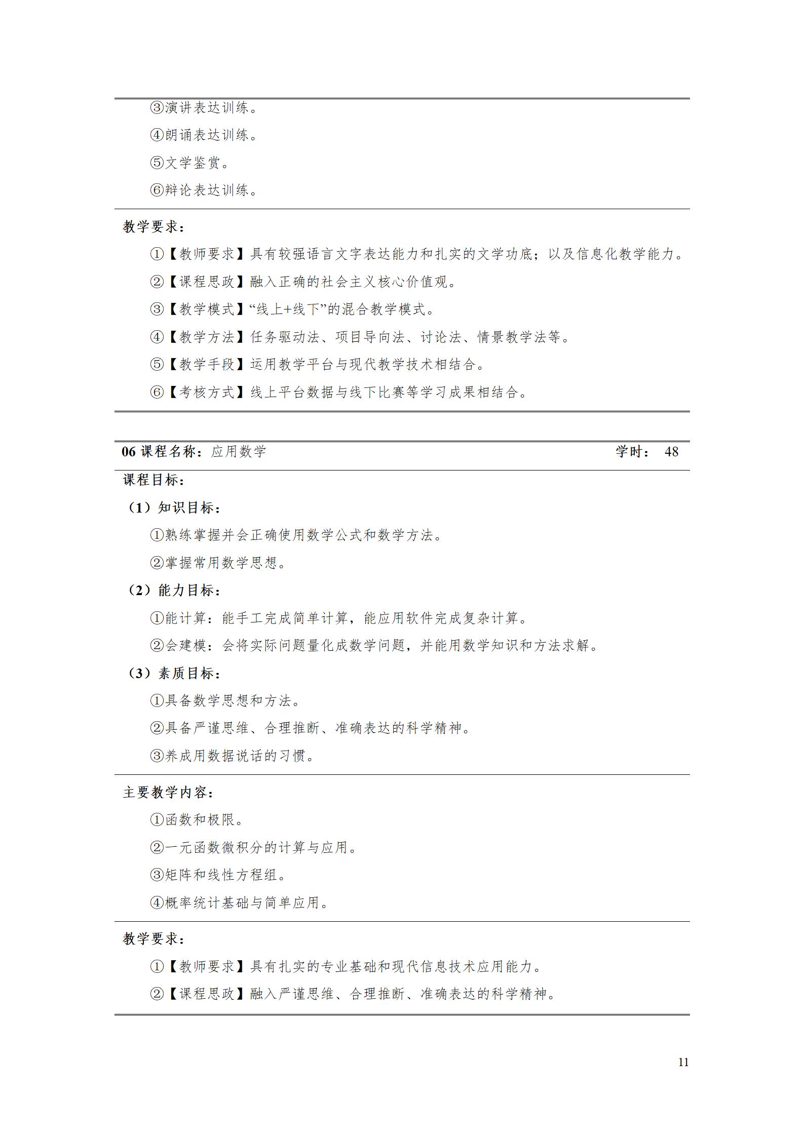 2023級工業(yè)工程技術(shù)專業(yè)人才培養(yǎng)方案_17.jpg