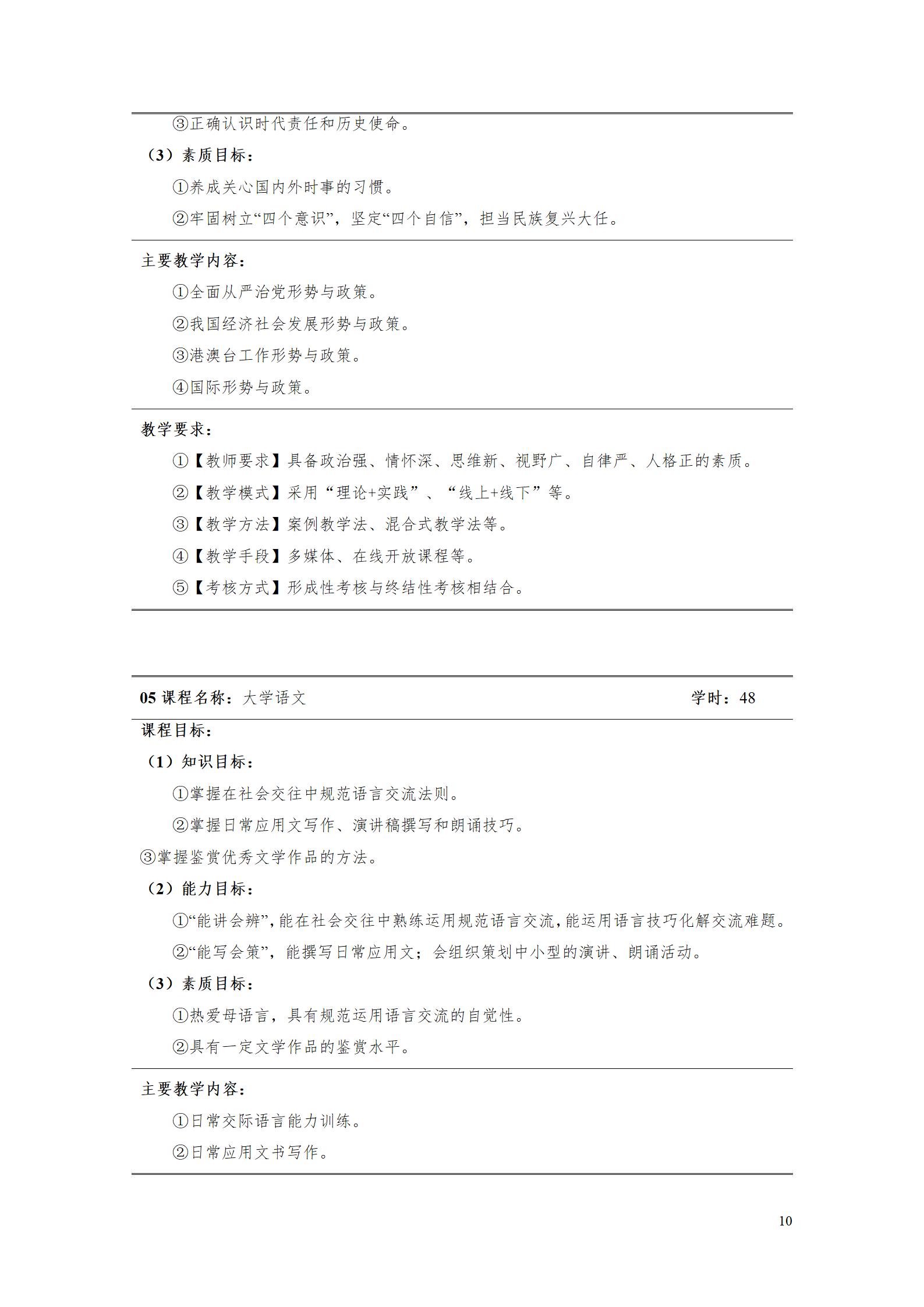 2023級工業(yè)工程技術(shù)專業(yè)人才培養(yǎng)方案_16.jpg