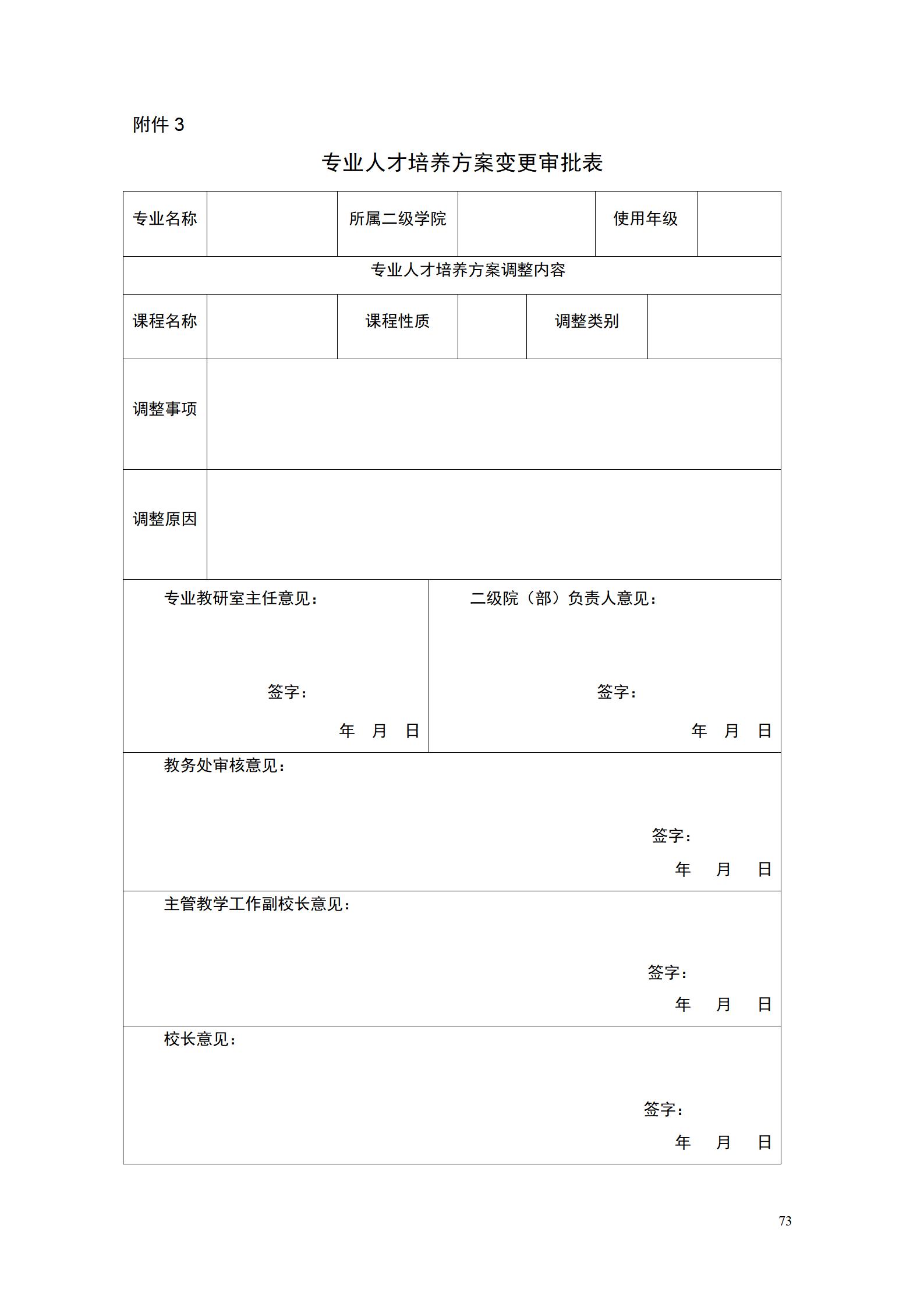 2023級(jí)金融服務(wù)與管理專業(yè)人才培養(yǎng)方案（2023.9.05）_77.jpg