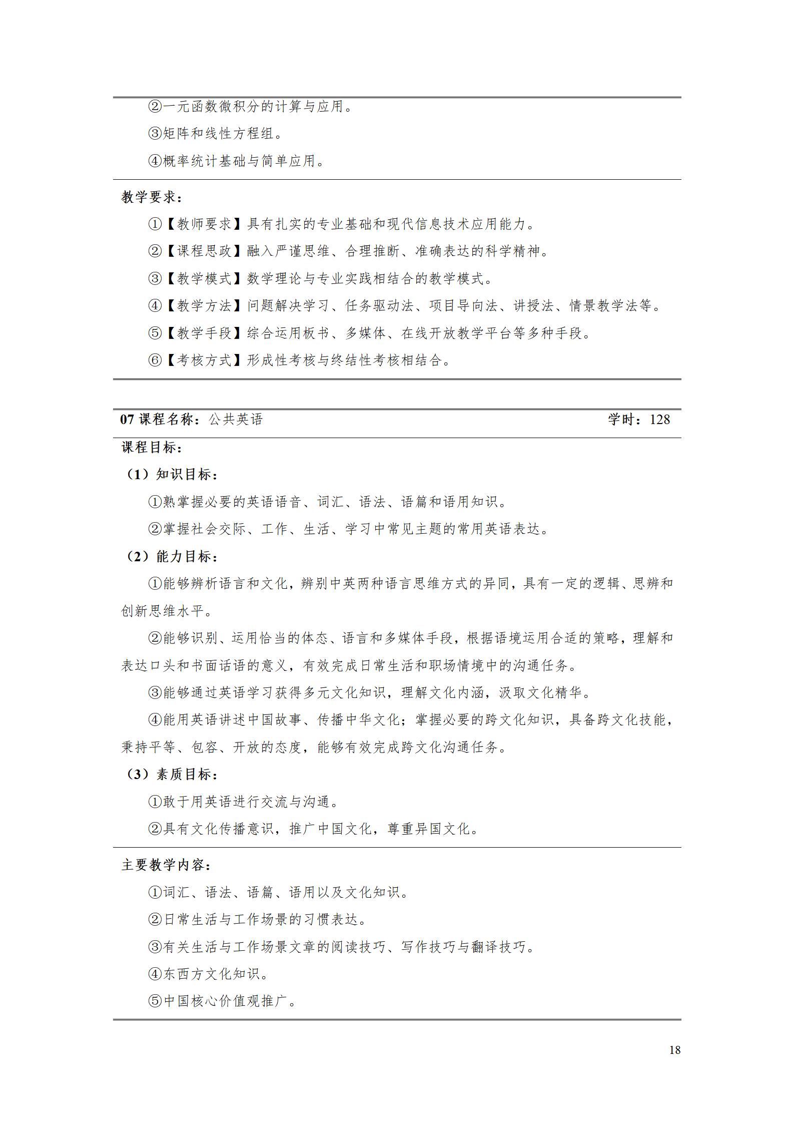 湖南機(jī)電職業(yè)技術(shù)學(xué)院2023級酒店管理專業(yè)人才培養(yǎng)方案(9.5)_18.jpg