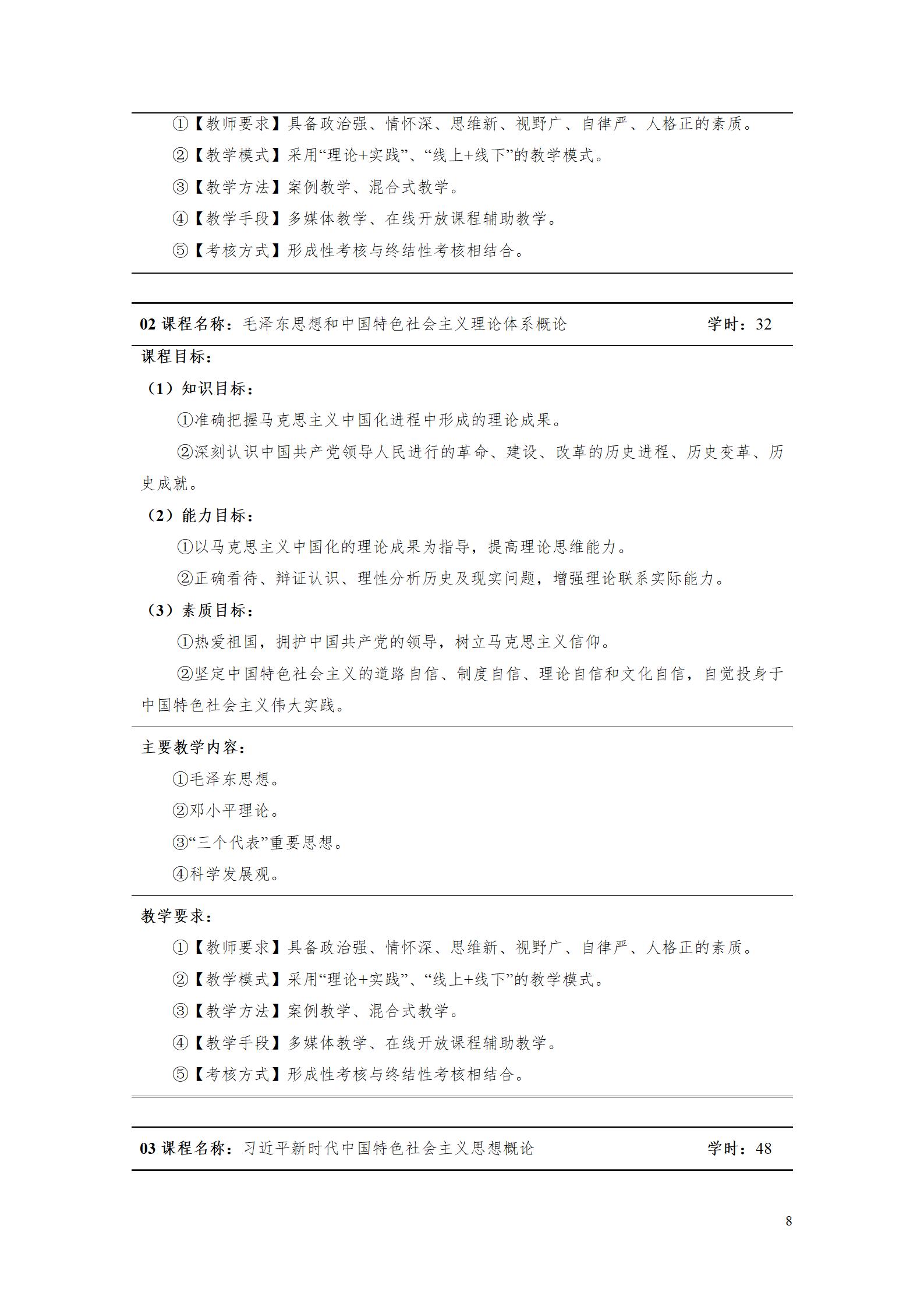 2023級工業(yè)產(chǎn)品質(zhì)量檢測技術專業(yè)人才培養(yǎng)方案_12.jpg