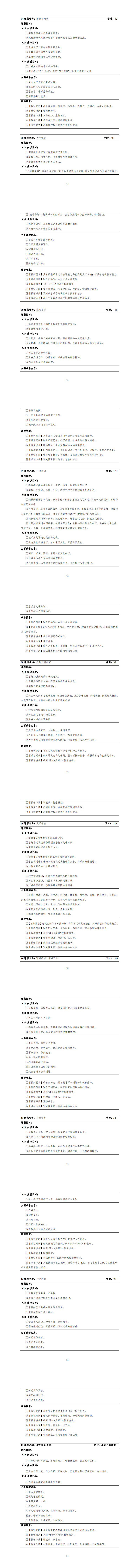 湖南機(jī)電職業(yè)技術(shù)學(xué)院2023級機(jī)電一體化技術(shù)專業(yè)人才培養(yǎng)方案_17-24.jpg