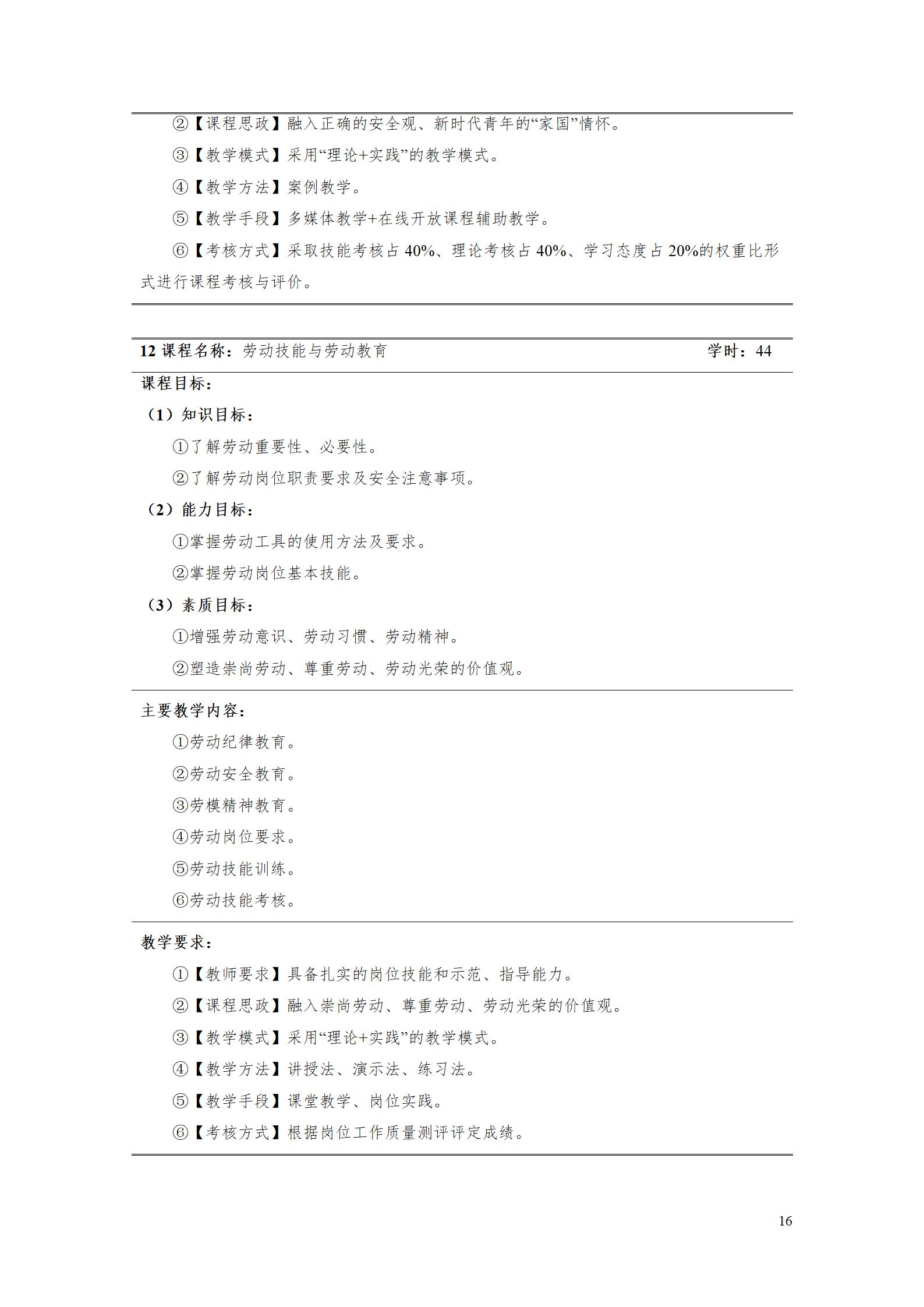 2023級工業(yè)產(chǎn)品質(zhì)量檢測技術專業(yè)人才培養(yǎng)方案_20.jpg